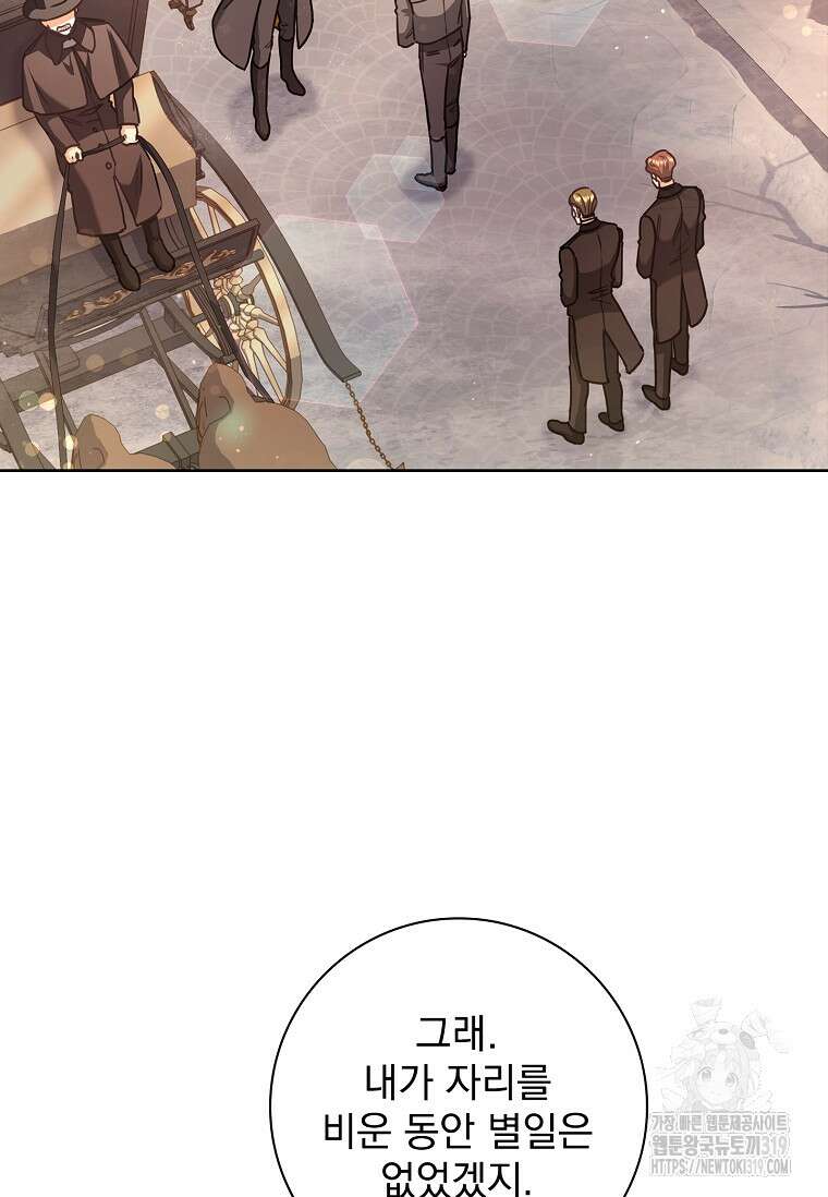 시한부니까 계약 결혼 합니다 19화 2