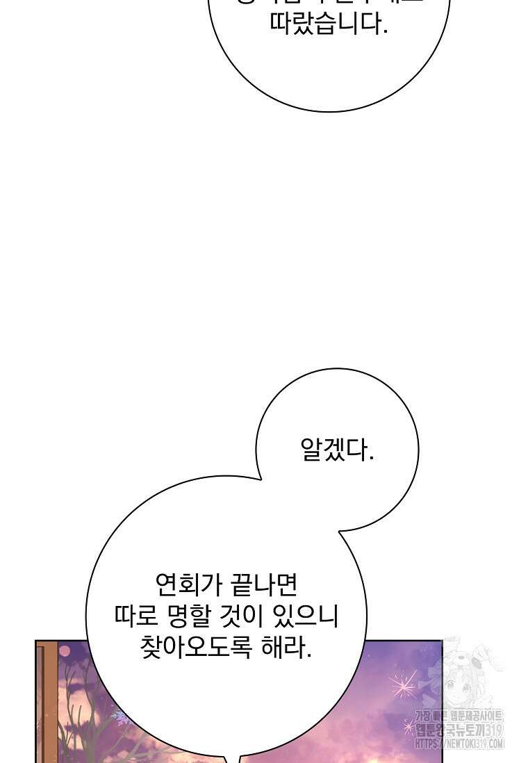 시한부니까 계약 결혼 합니다 19화 4