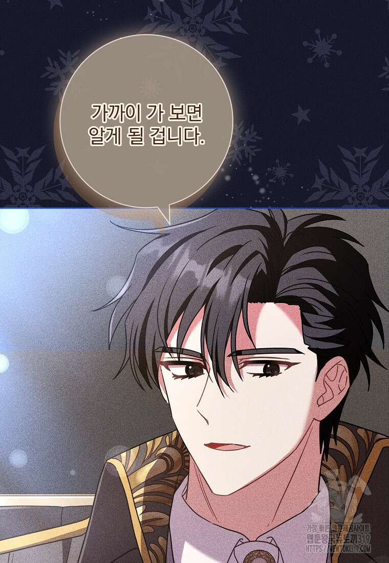 시한부니까 계약 결혼 합니다 19화 17