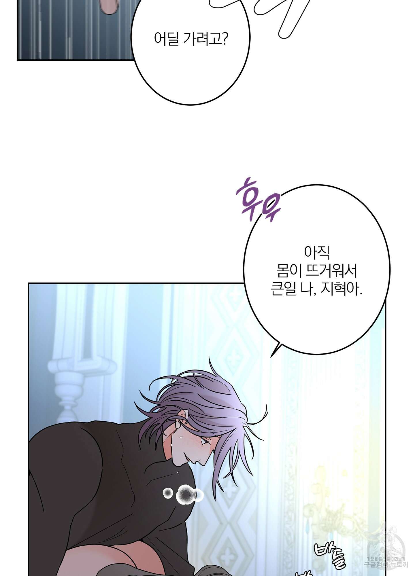 볶은 콩에 싹이 날까? 41화 32