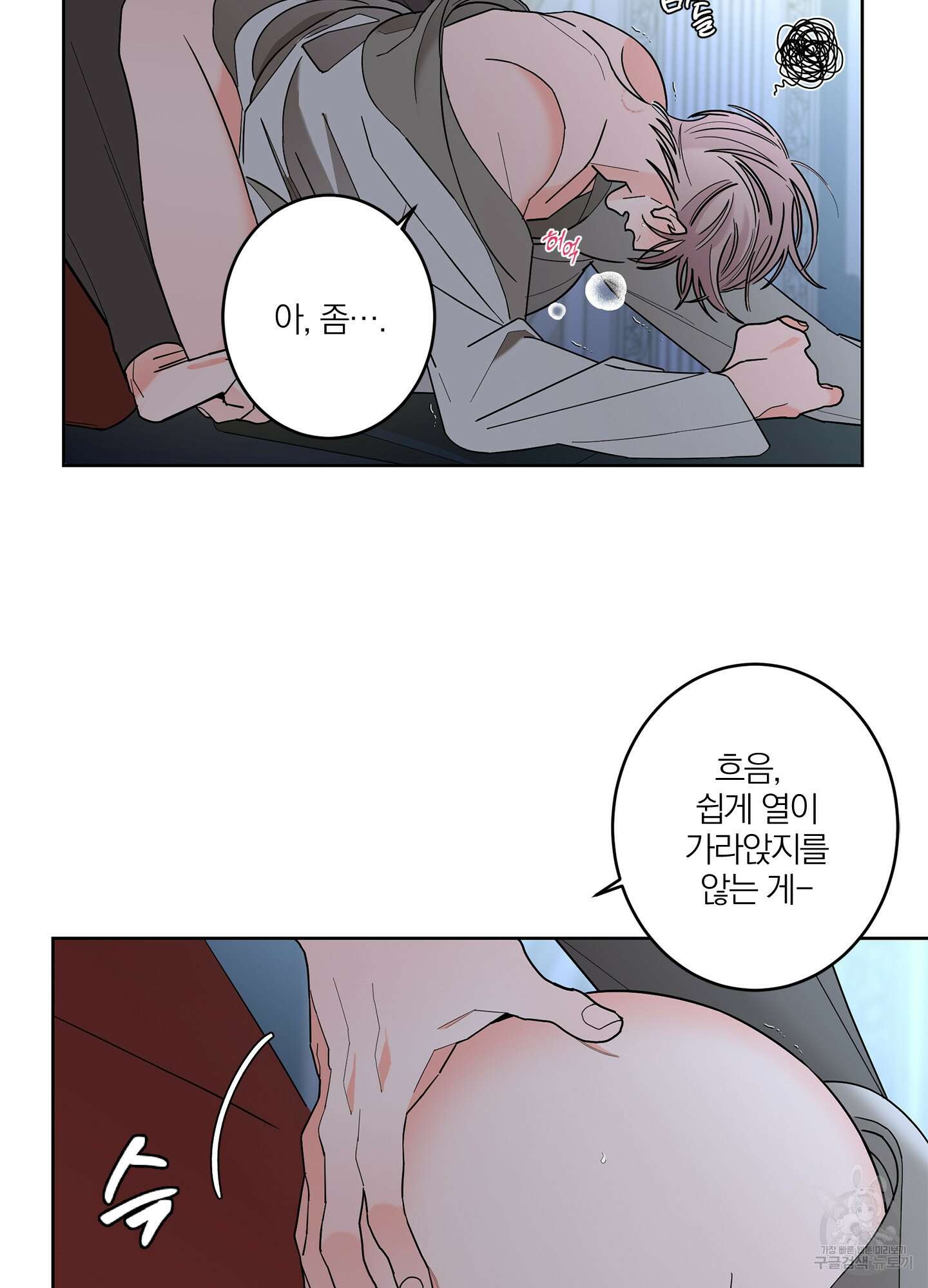볶은 콩에 싹이 날까? 41화 33