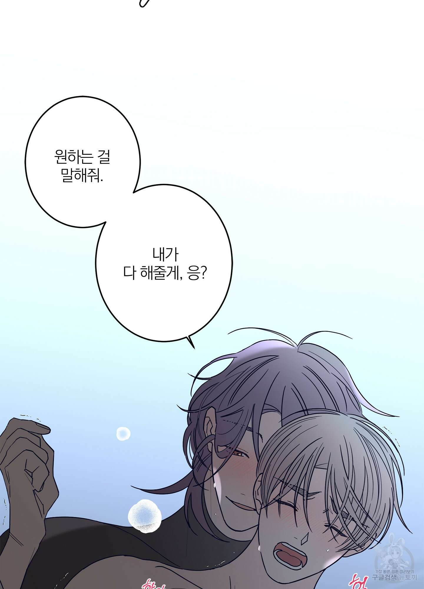 볶은 콩에 싹이 날까? 41화 35