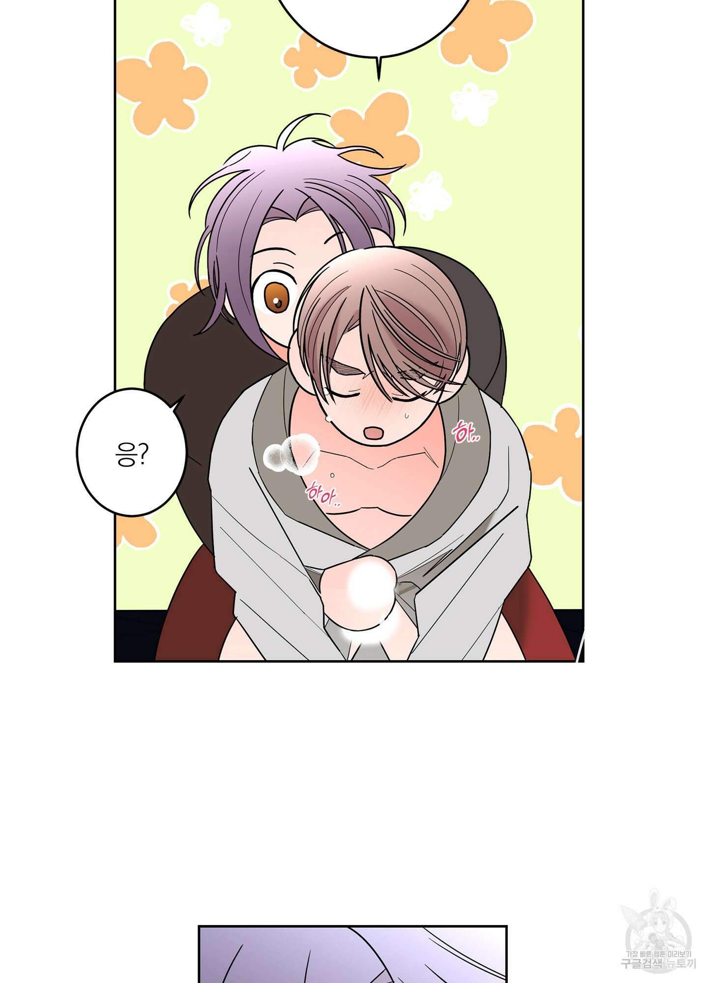 볶은 콩에 싹이 날까? 41화 38