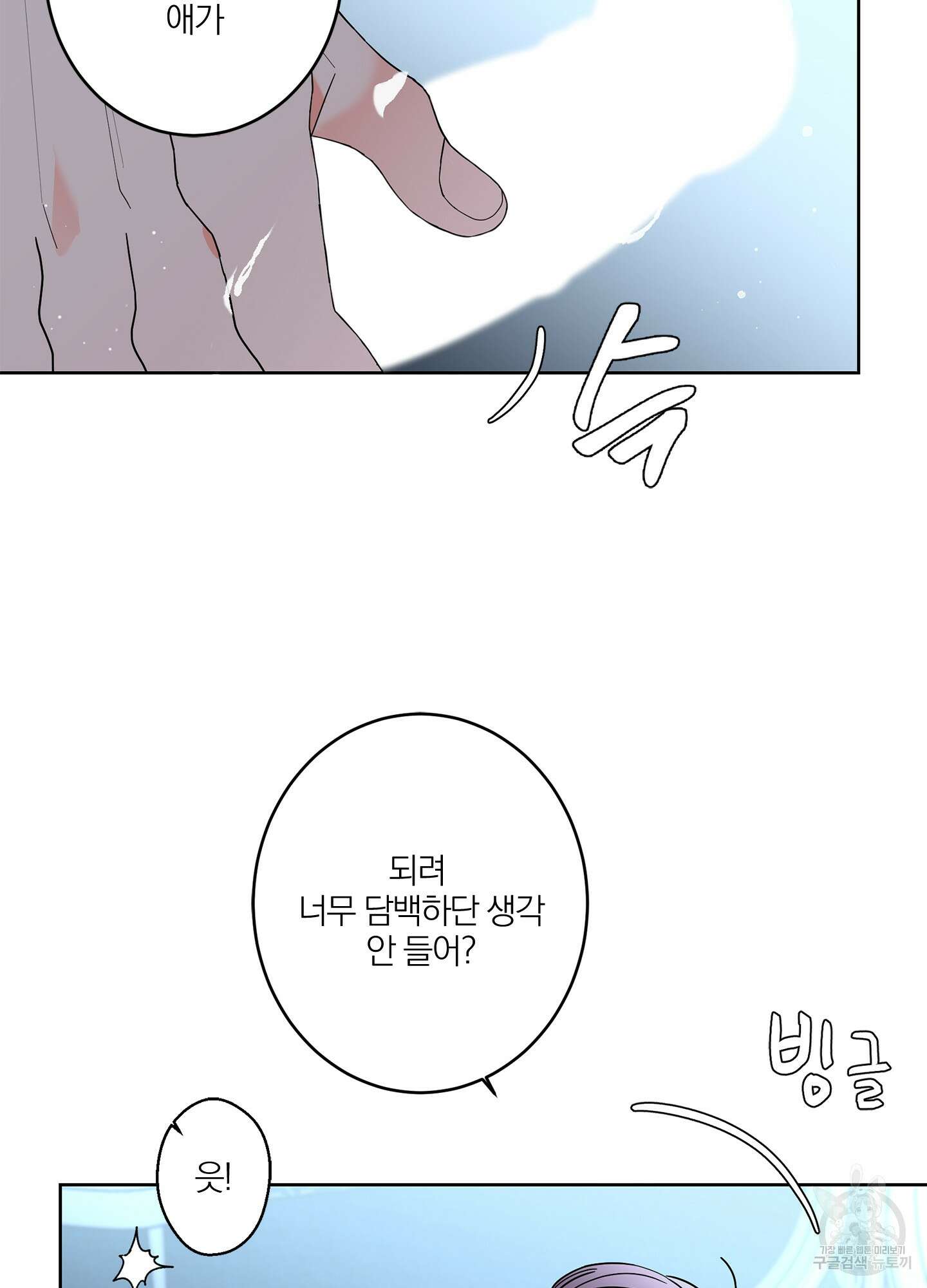 볶은 콩에 싹이 날까? 41화 40