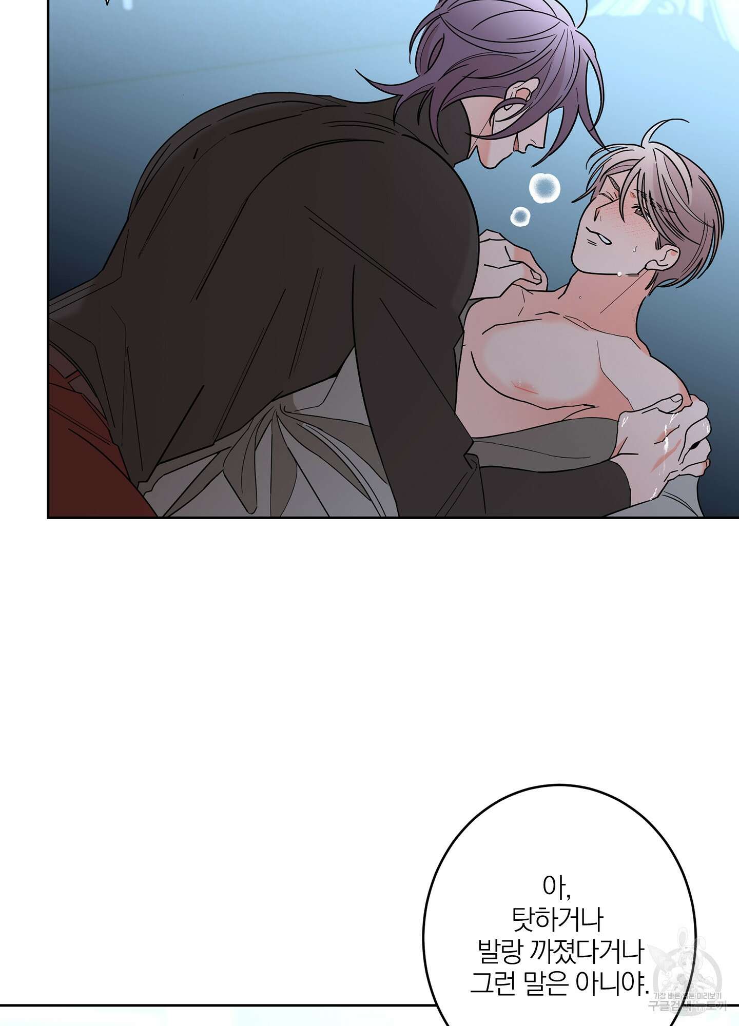 볶은 콩에 싹이 날까? 41화 41
