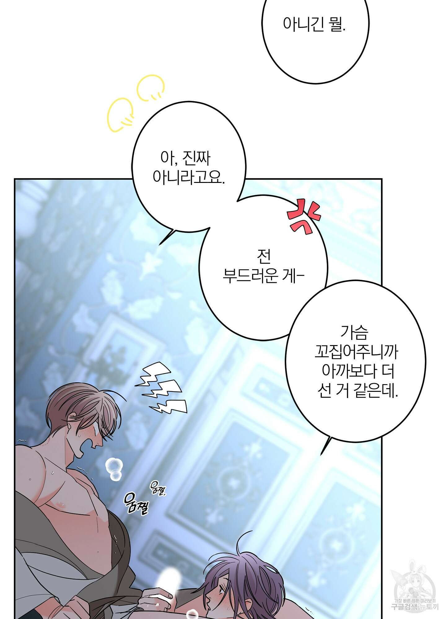 볶은 콩에 싹이 날까? 41화 53