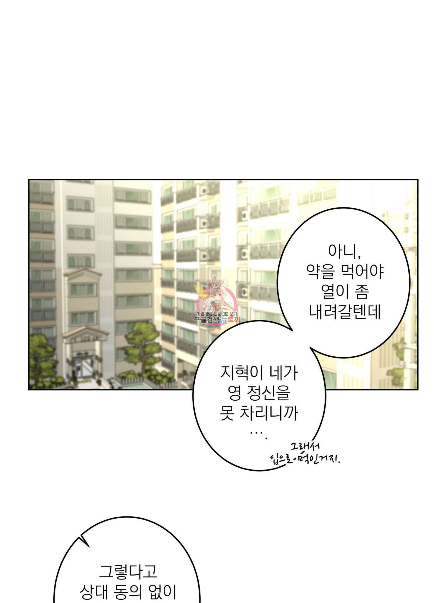 볶은 콩에 싹이 날까? 51화 1