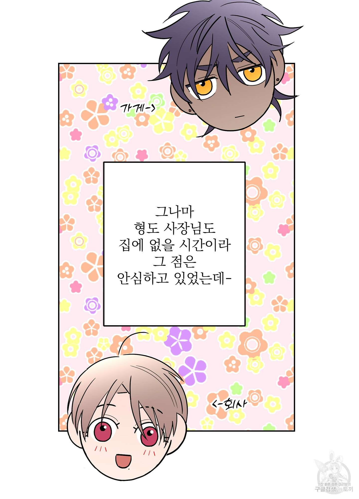 볶은 콩에 싹이 날까? 51화 8