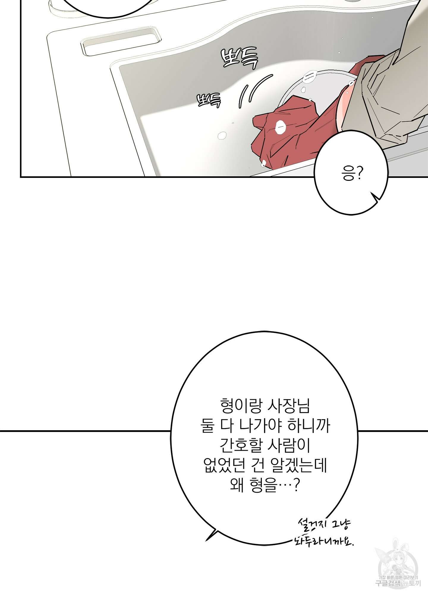 볶은 콩에 싹이 날까? 51화 11