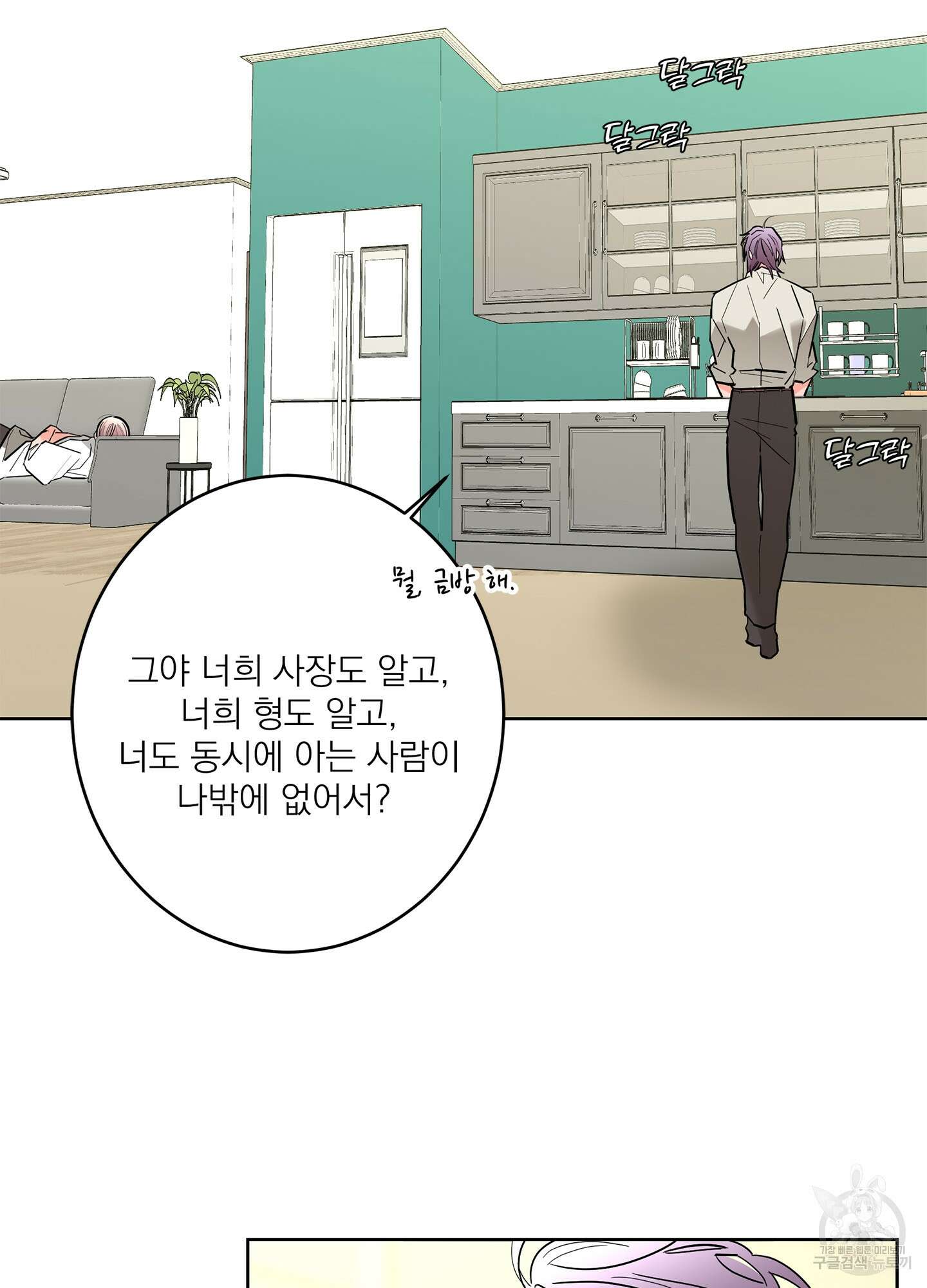 볶은 콩에 싹이 날까? 51화 12