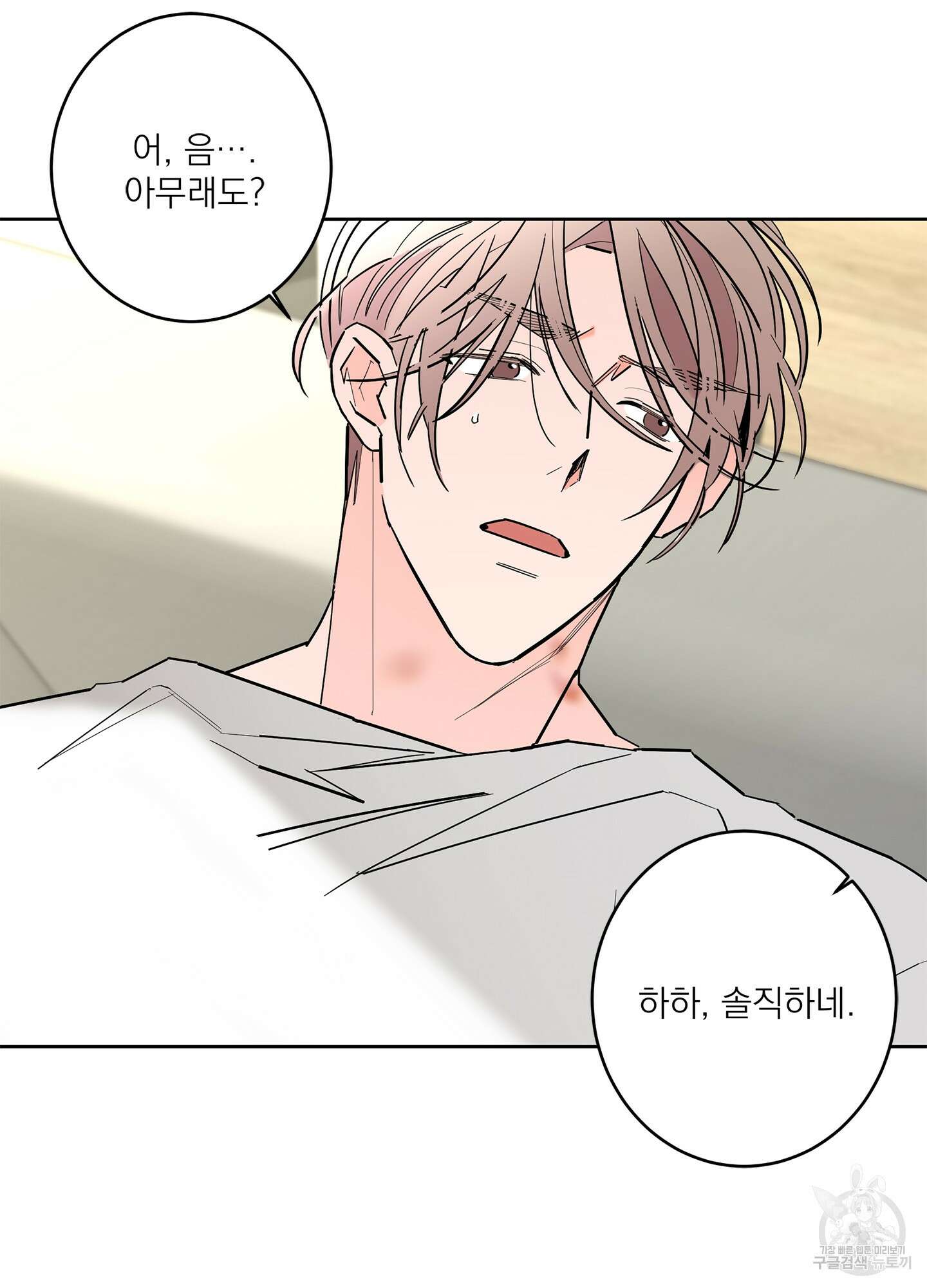 볶은 콩에 싹이 날까? 51화 14