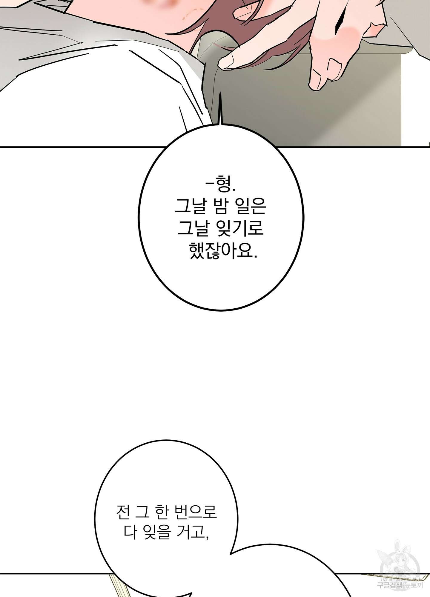 볶은 콩에 싹이 날까? 51화 18