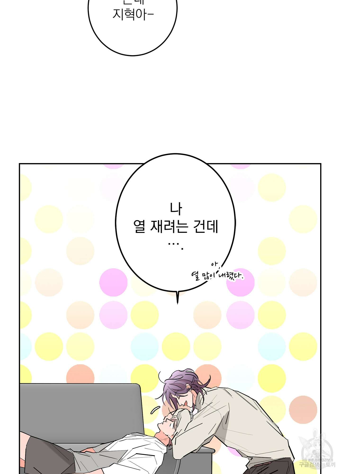 볶은 콩에 싹이 날까? 51화 21