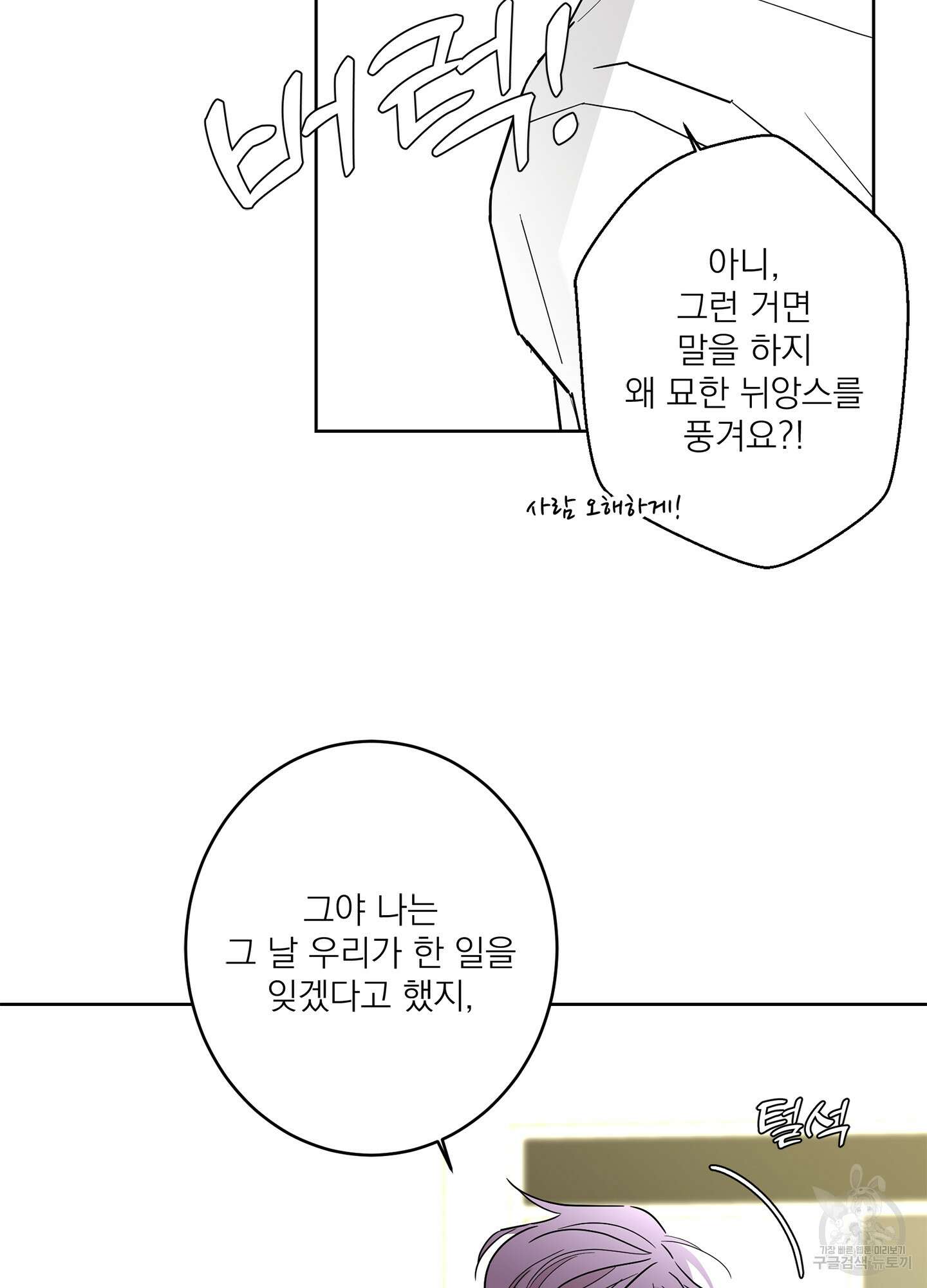 볶은 콩에 싹이 날까? 51화 24