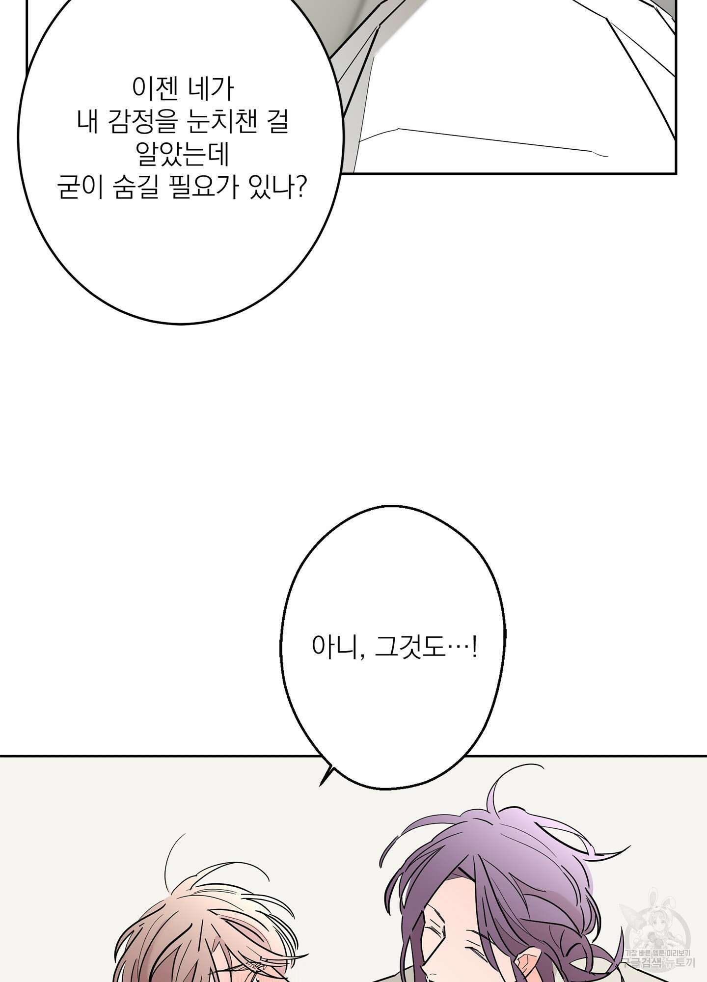 볶은 콩에 싹이 날까? 51화 27