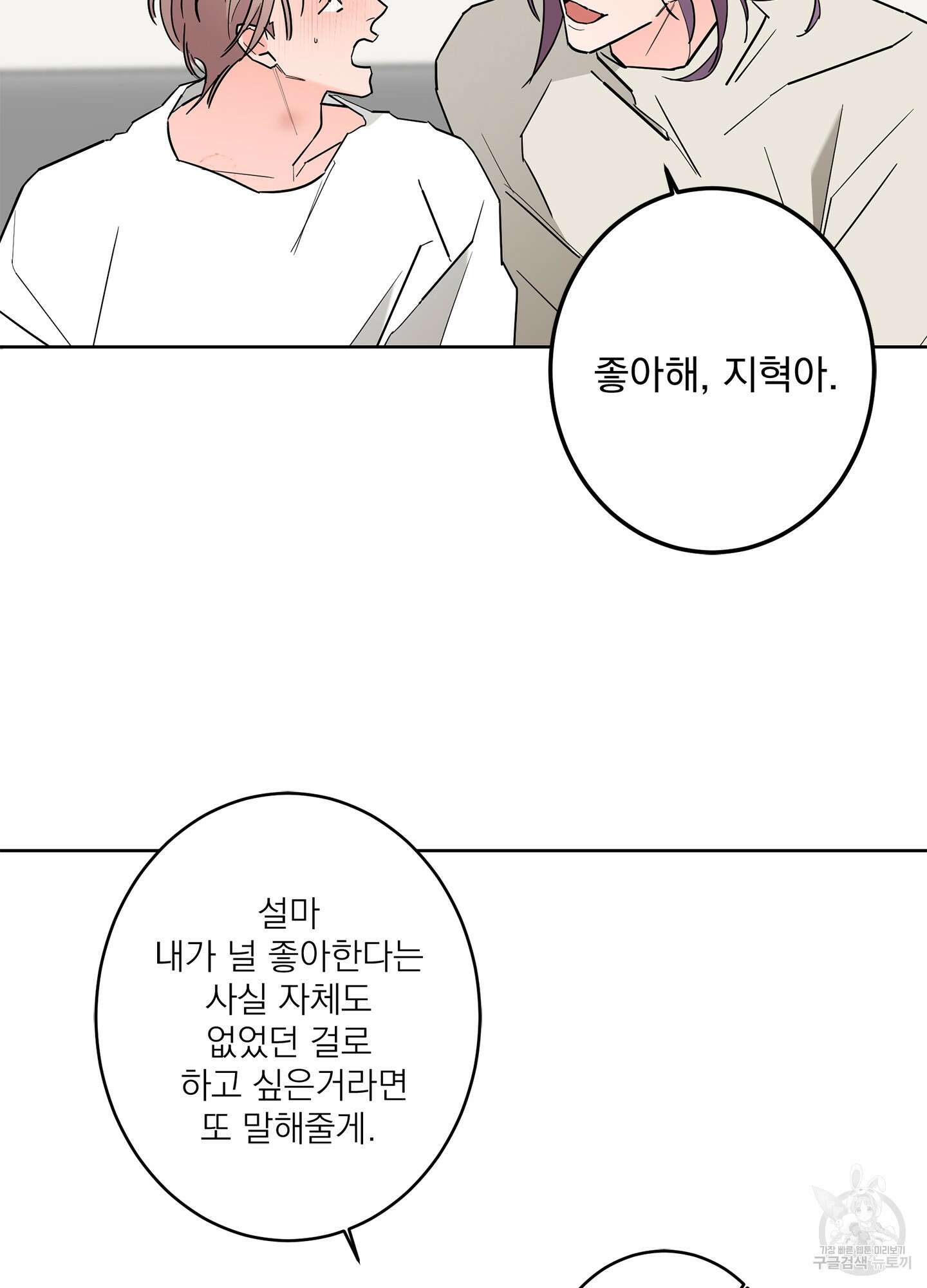 볶은 콩에 싹이 날까? 51화 28