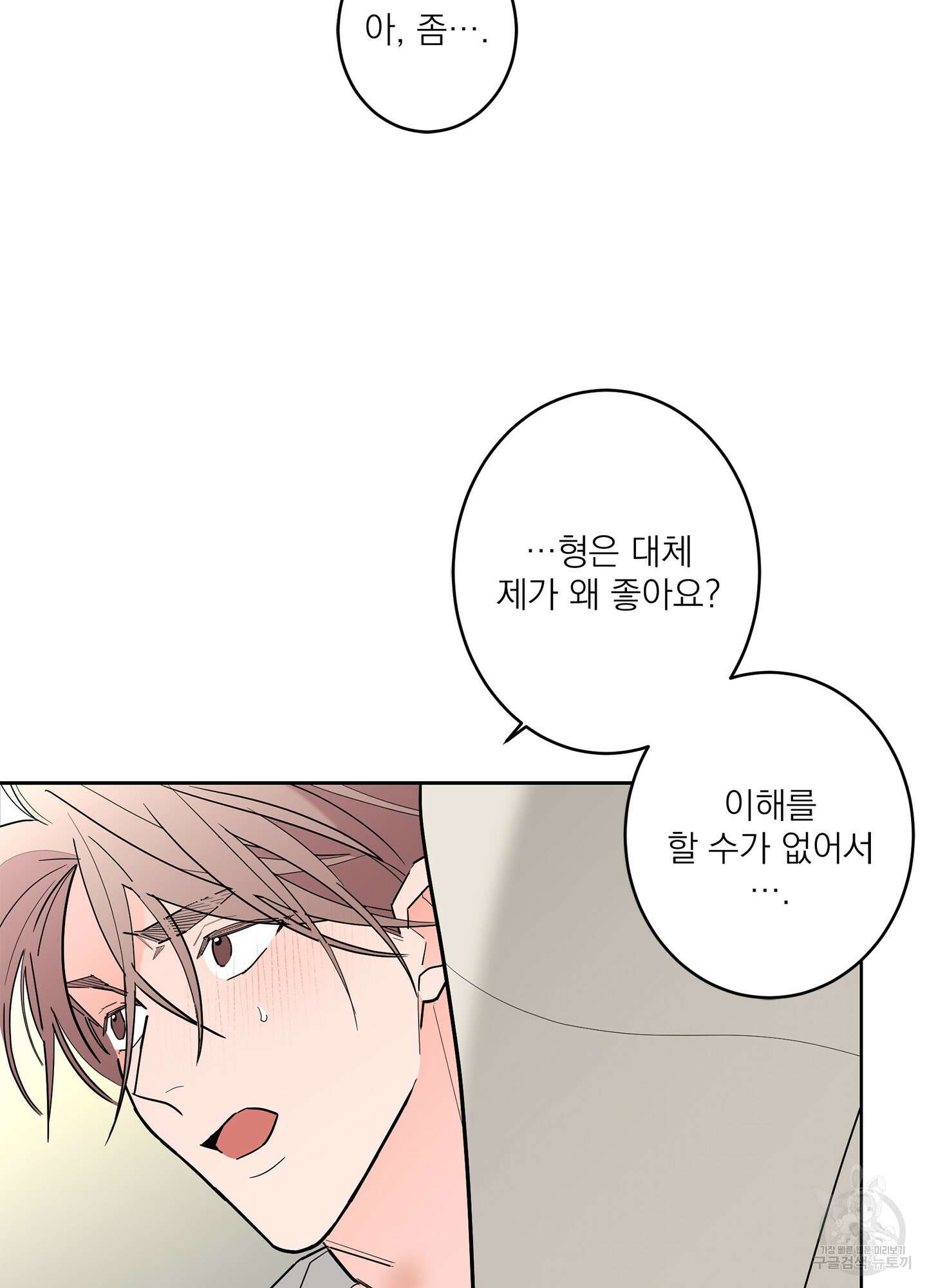 볶은 콩에 싹이 날까? 51화 30