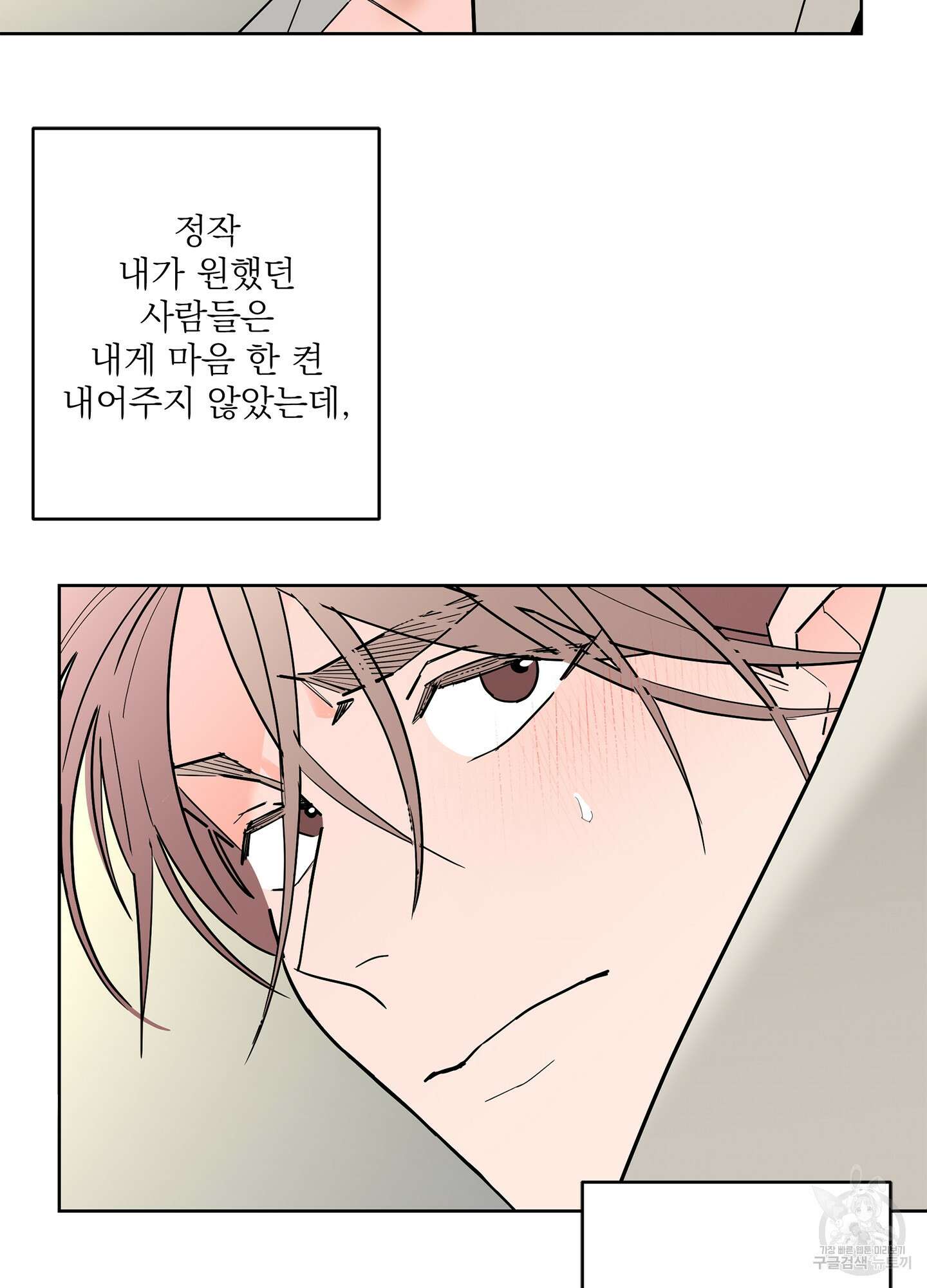 볶은 콩에 싹이 날까? 51화 31