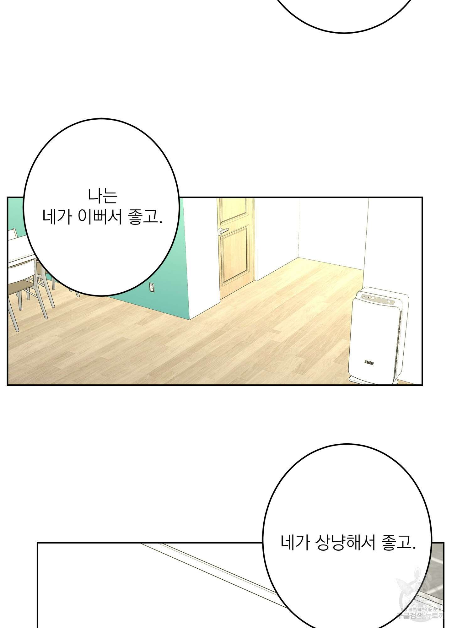 볶은 콩에 싹이 날까? 51화 35