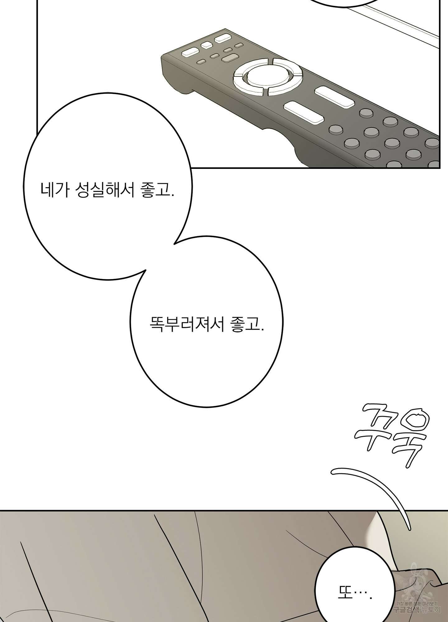 볶은 콩에 싹이 날까? 51화 36