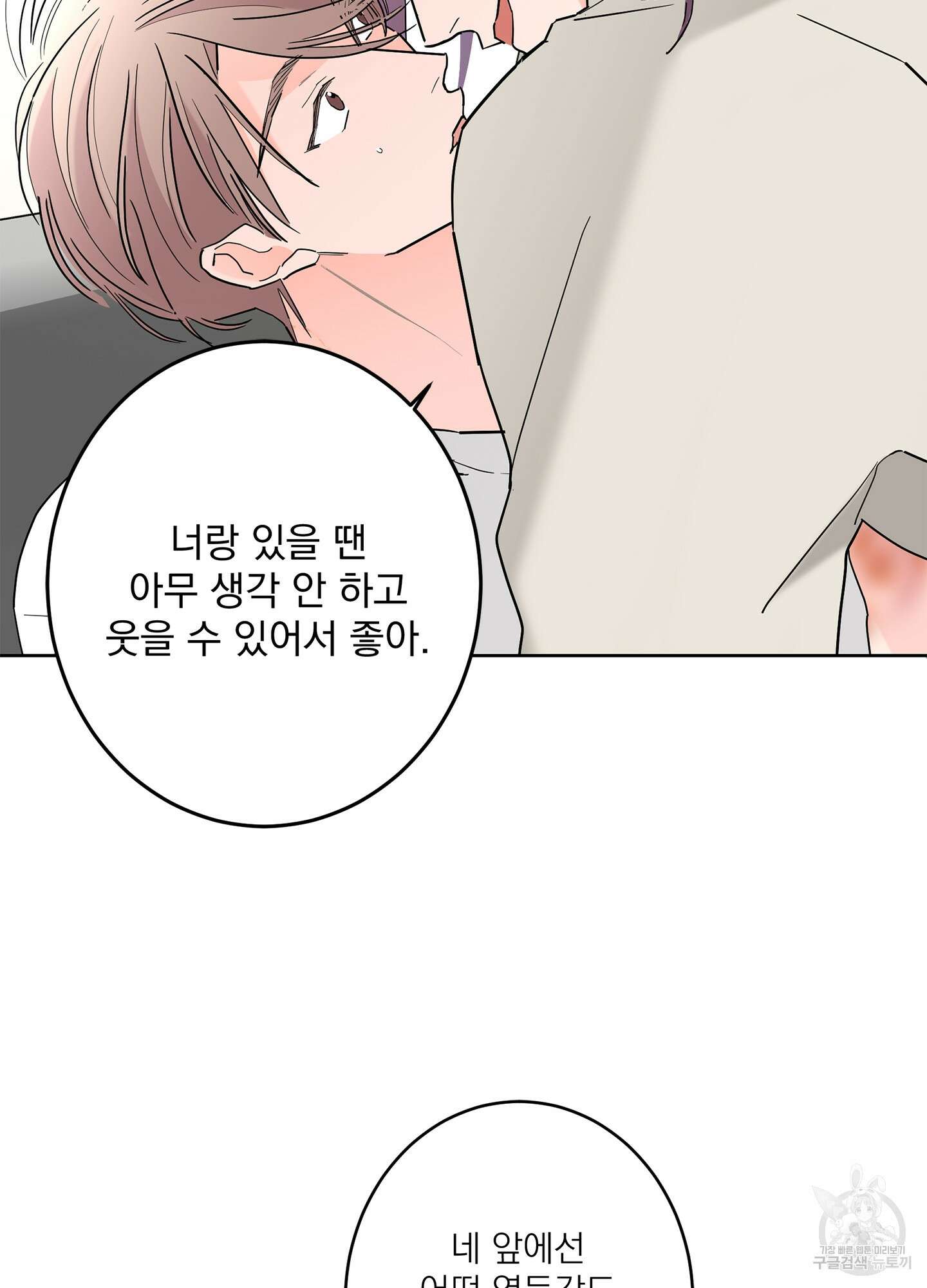 볶은 콩에 싹이 날까? 51화 40