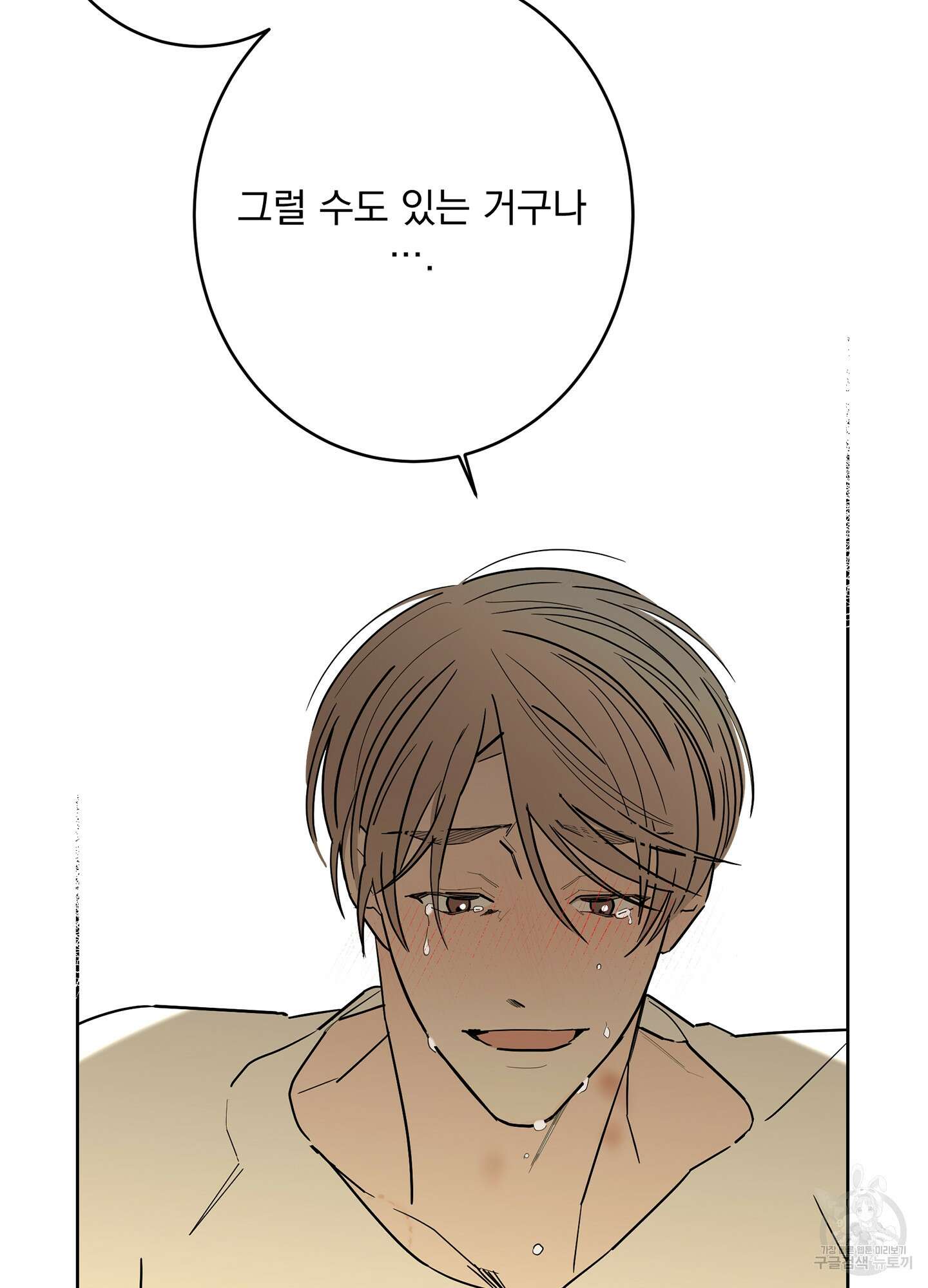 볶은 콩에 싹이 날까? 51화 48
