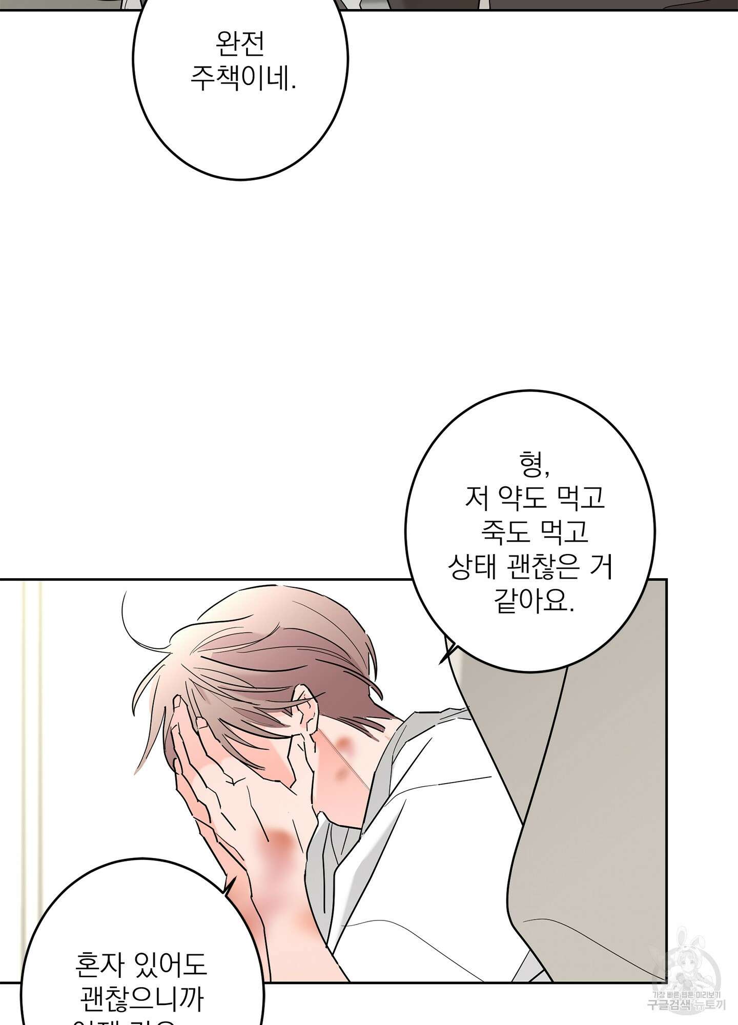 볶은 콩에 싹이 날까? 51화 51