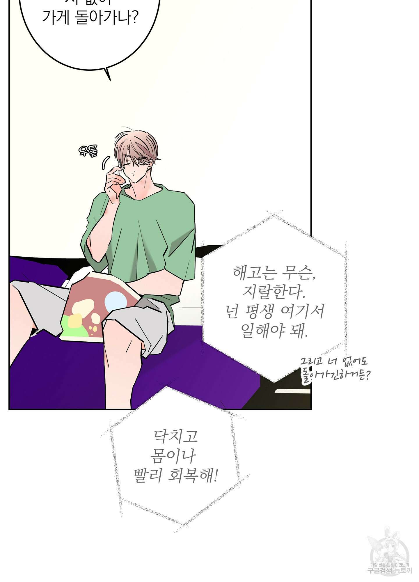 볶은 콩에 싹이 날까? 51화 65