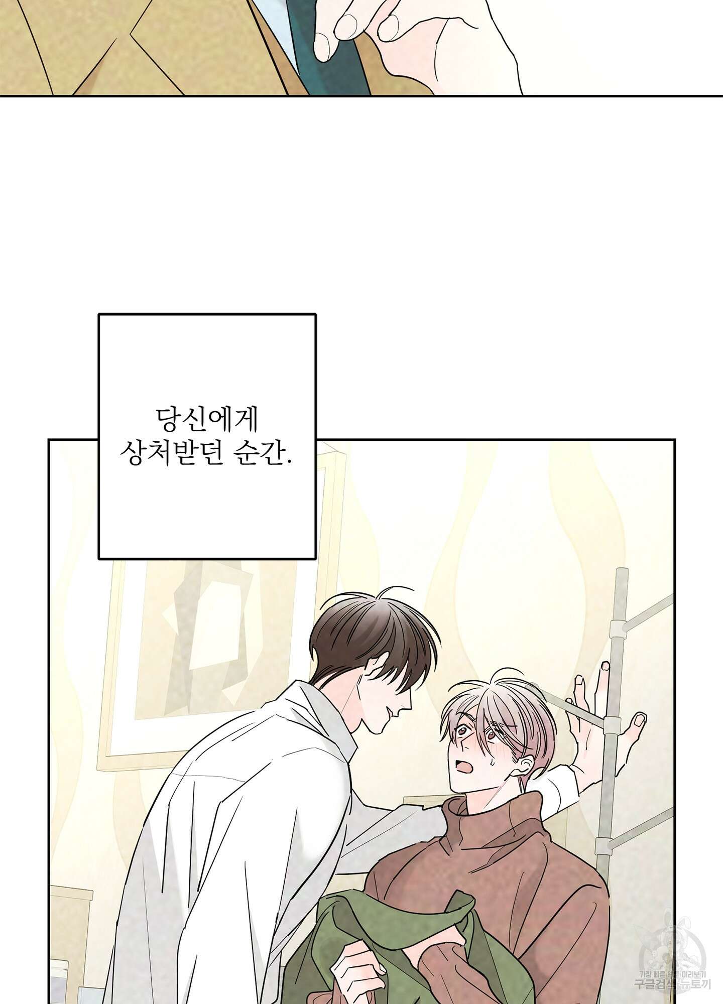 볶은 콩에 싹이 날까? 51화 69