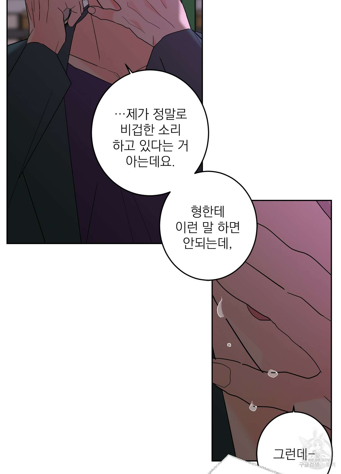 볶은 콩에 싹이 날까? 58화 9