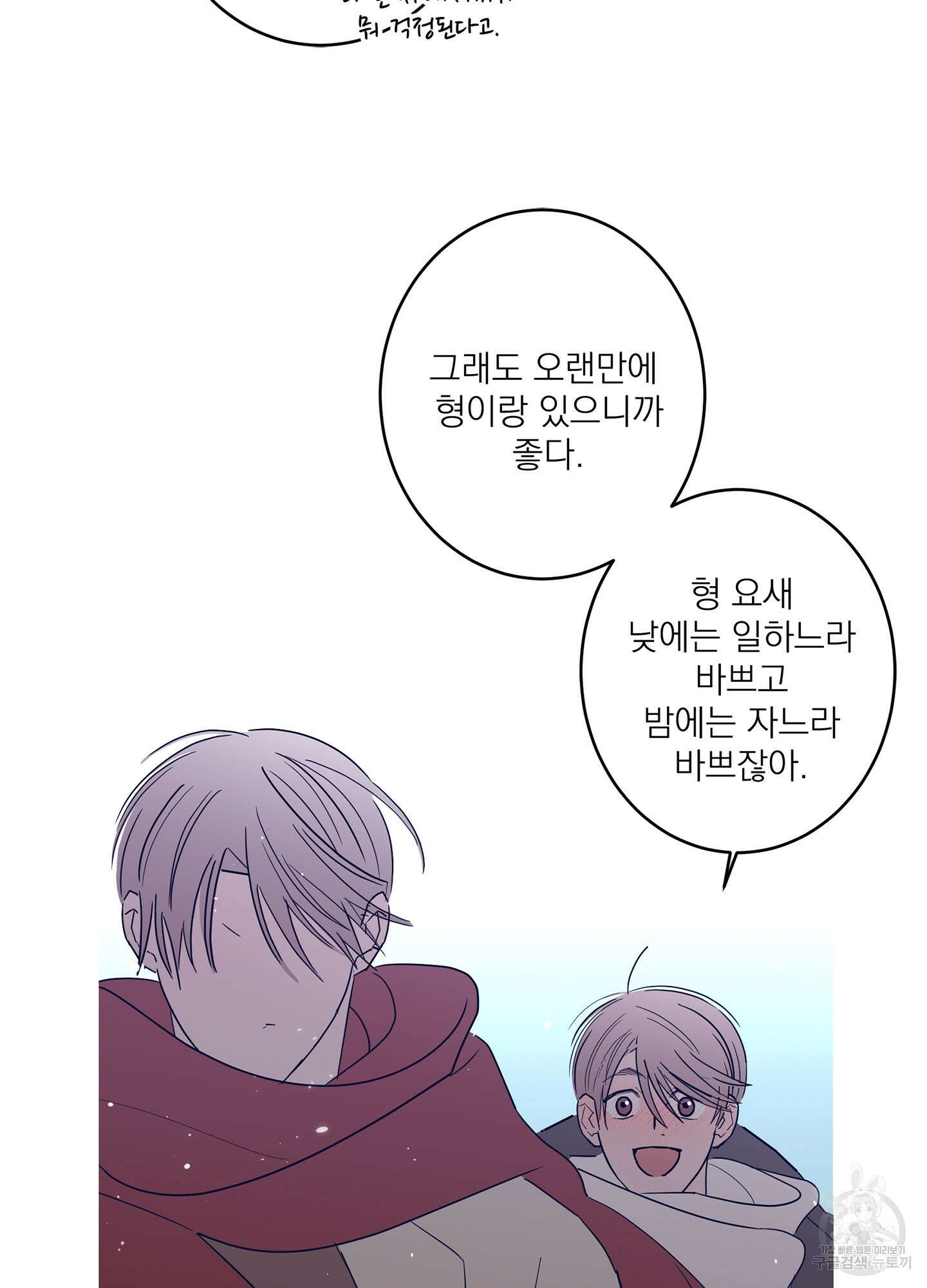 볶은 콩에 싹이 날까? 58화 14