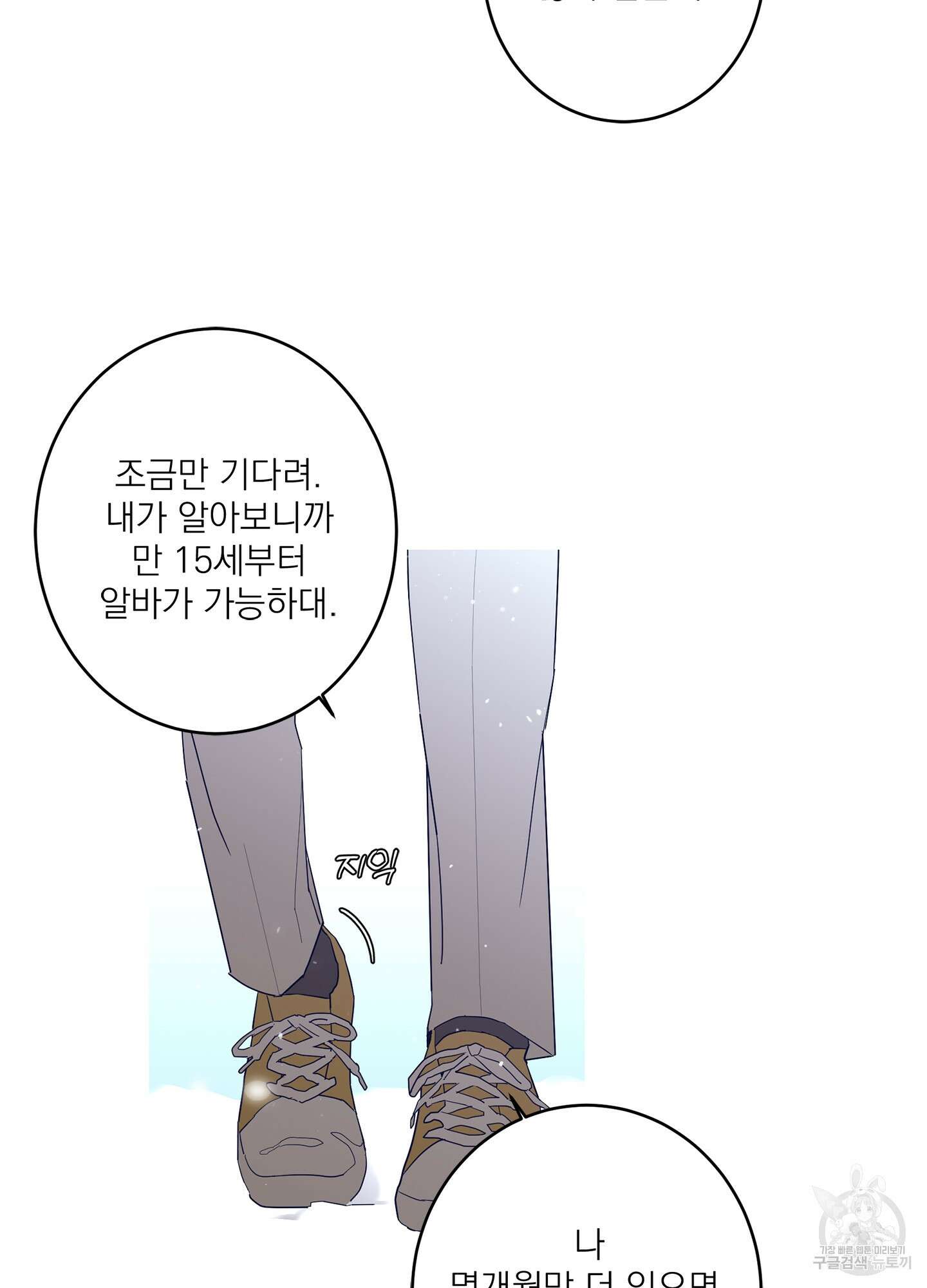 볶은 콩에 싹이 날까? 58화 18