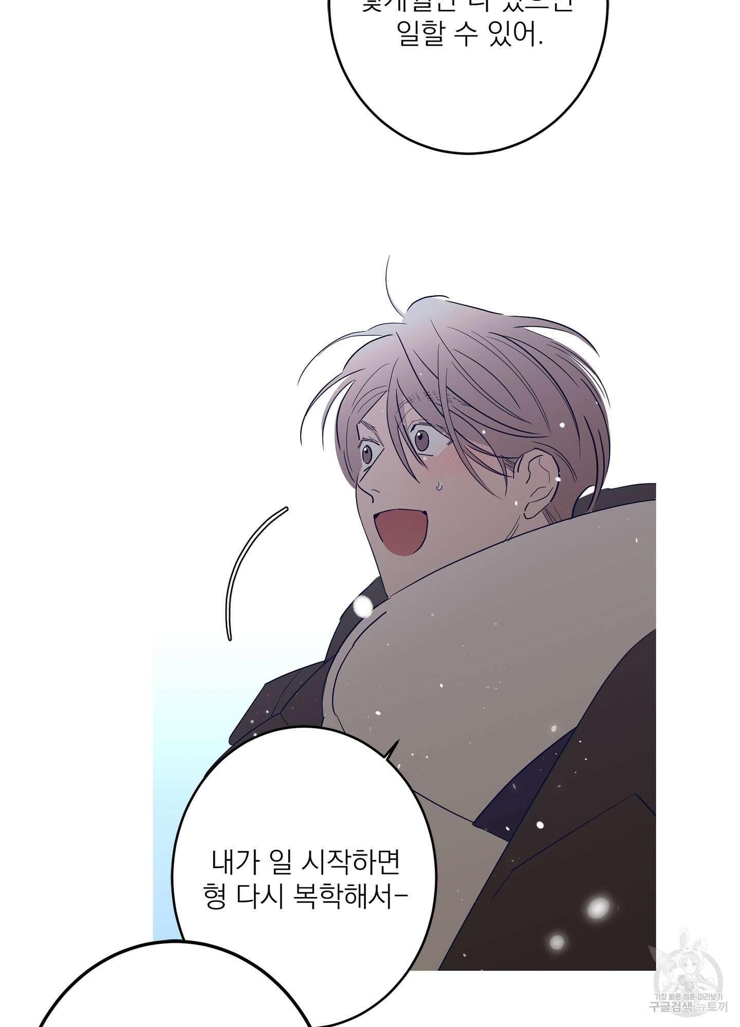 볶은 콩에 싹이 날까? 58화 19