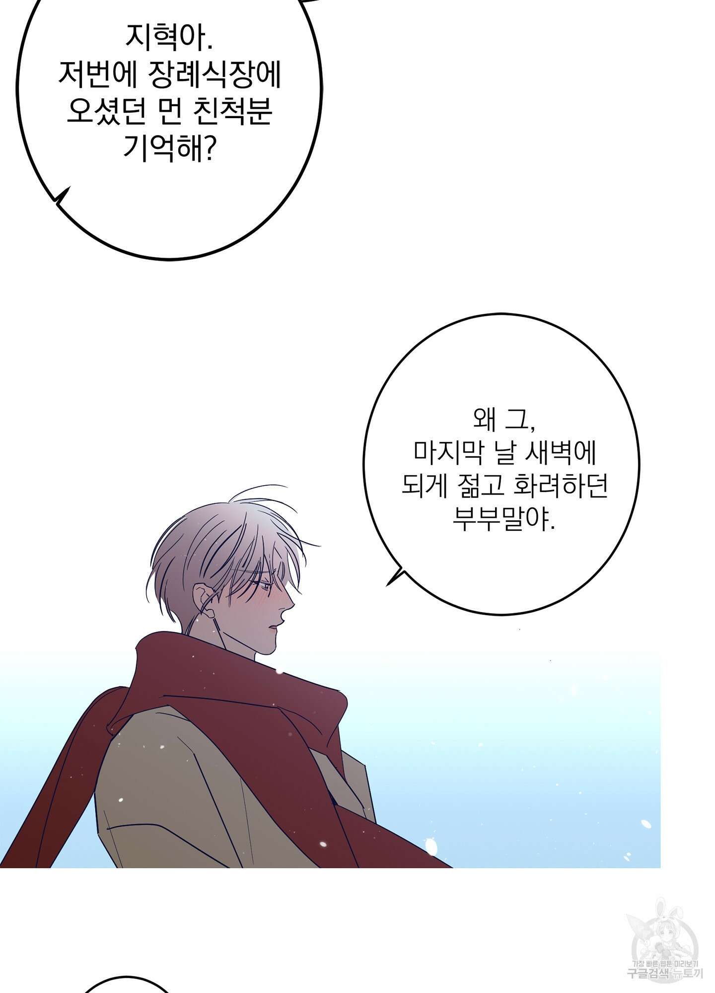 볶은 콩에 싹이 날까? 58화 20