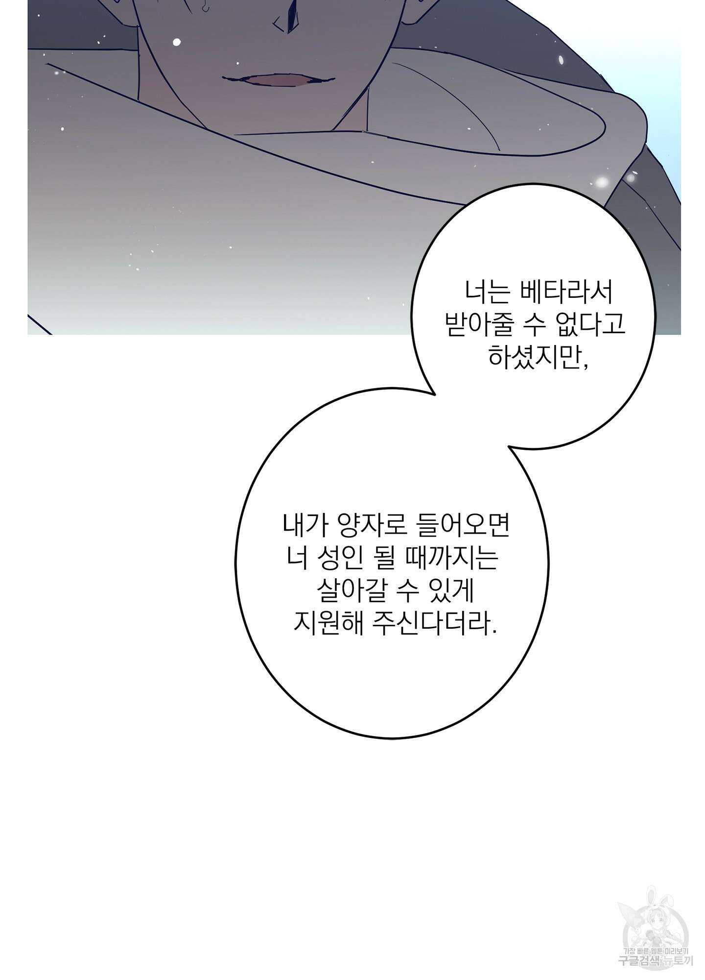 볶은 콩에 싹이 날까? 58화 23