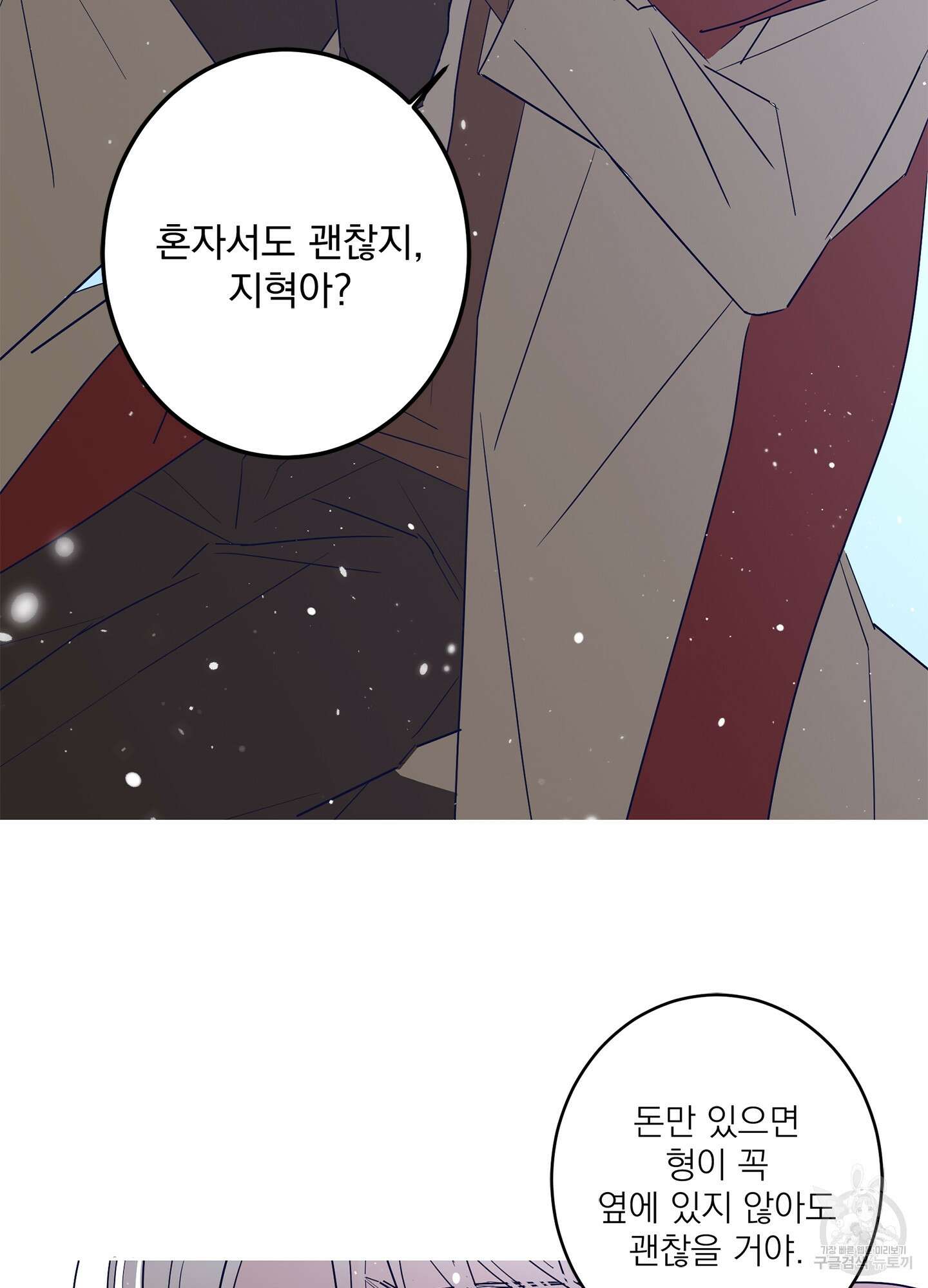 볶은 콩에 싹이 날까? 58화 25