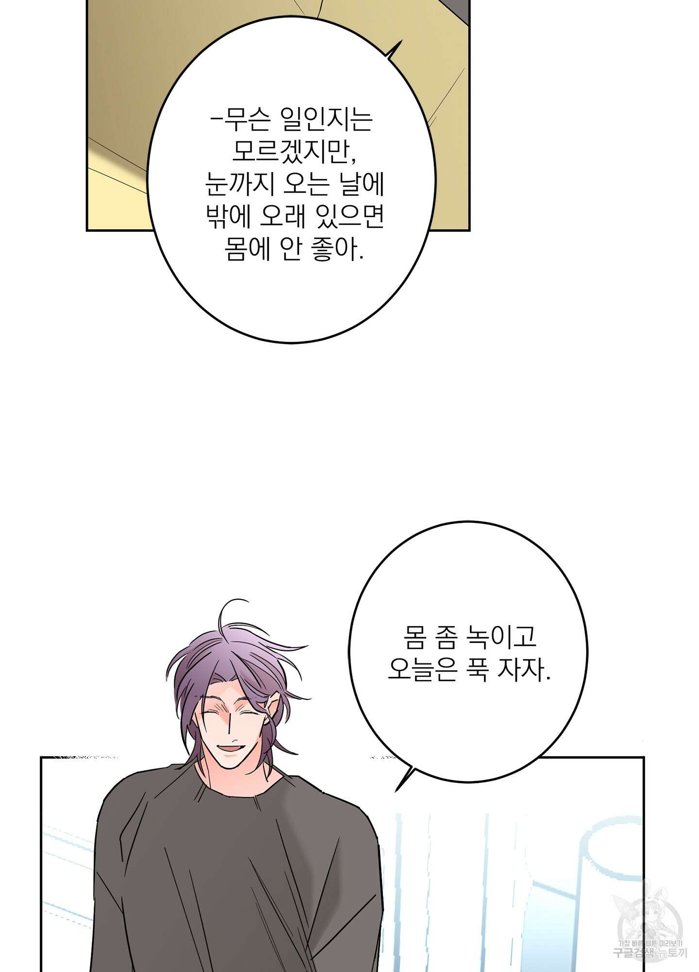 볶은 콩에 싹이 날까? 58화 33