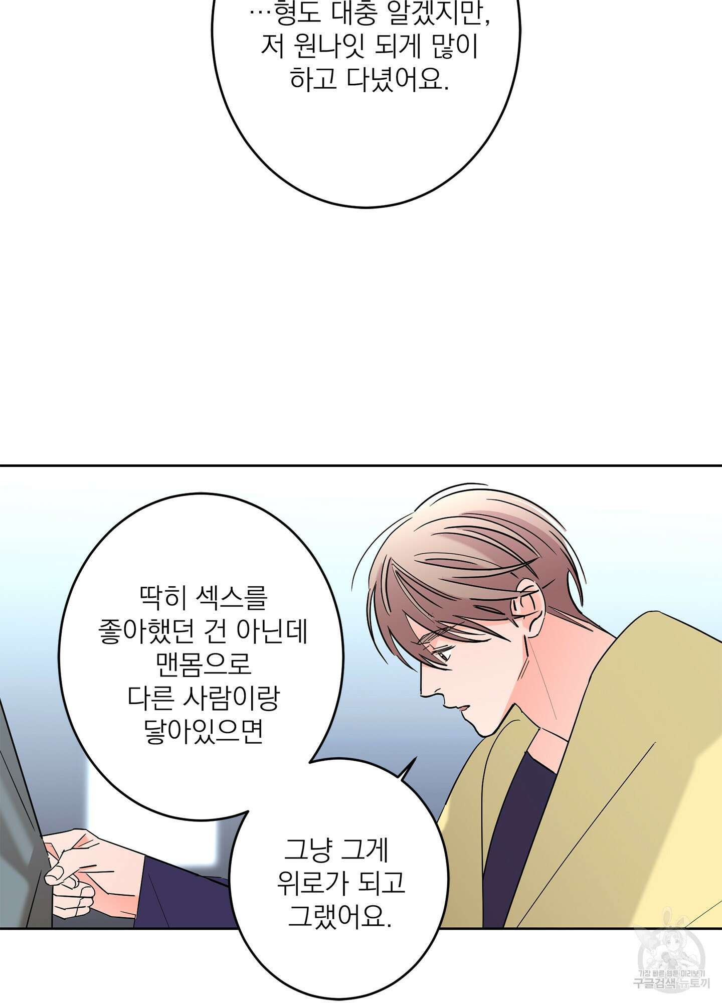 볶은 콩에 싹이 날까? 58화 37