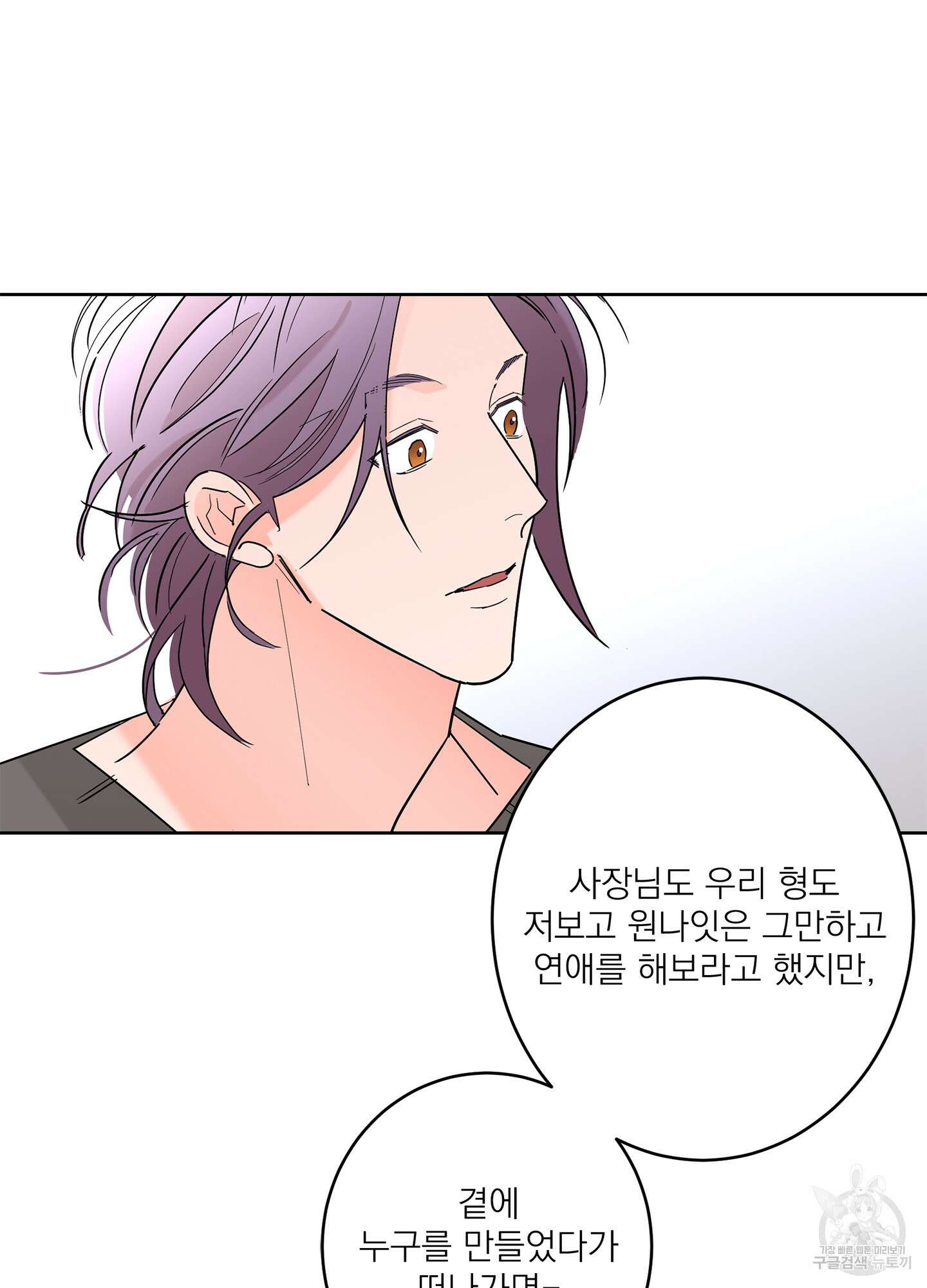 볶은 콩에 싹이 날까? 58화 38