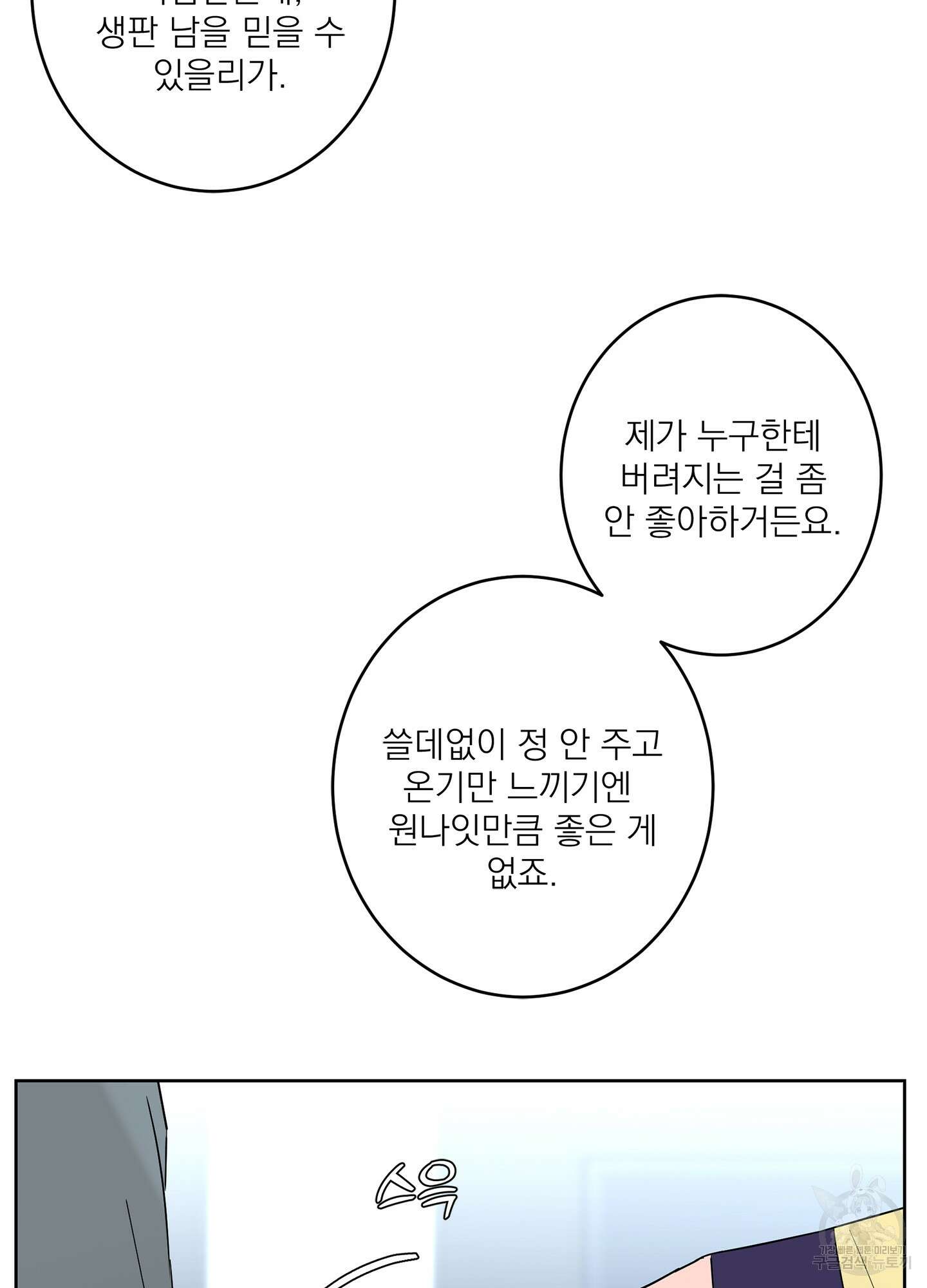 볶은 콩에 싹이 날까? 58화 40
