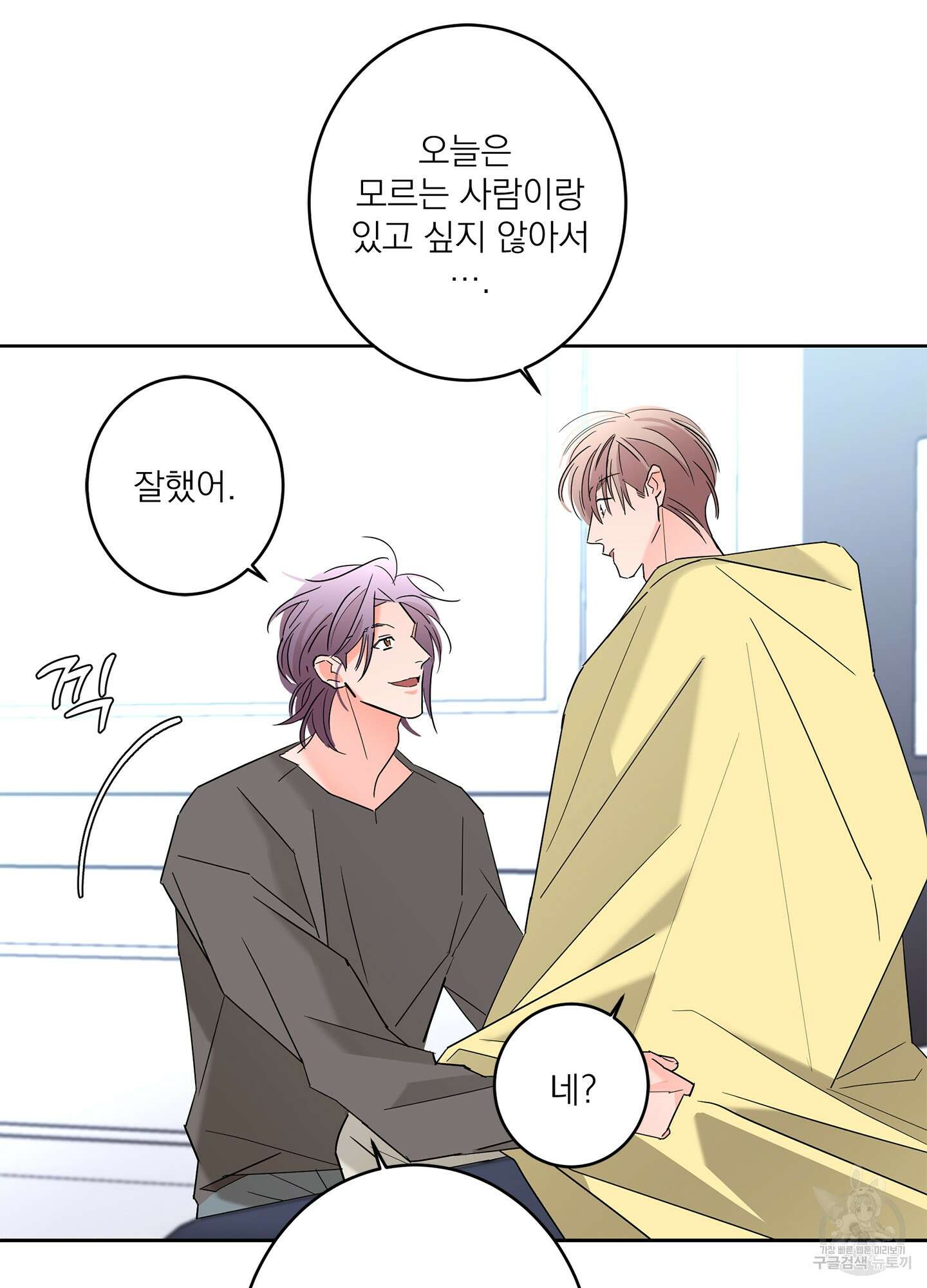 볶은 콩에 싹이 날까? 58화 45
