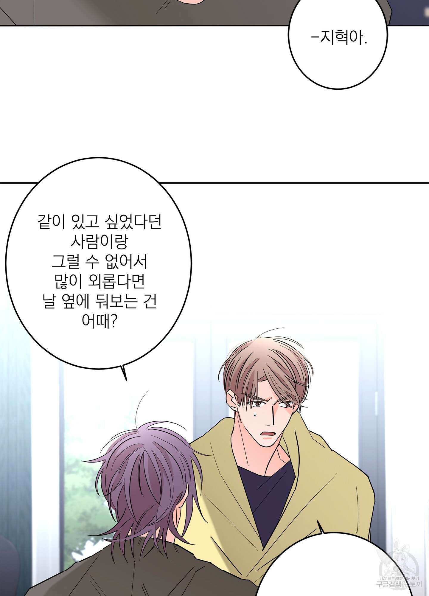 볶은 콩에 싹이 날까? 58화 47