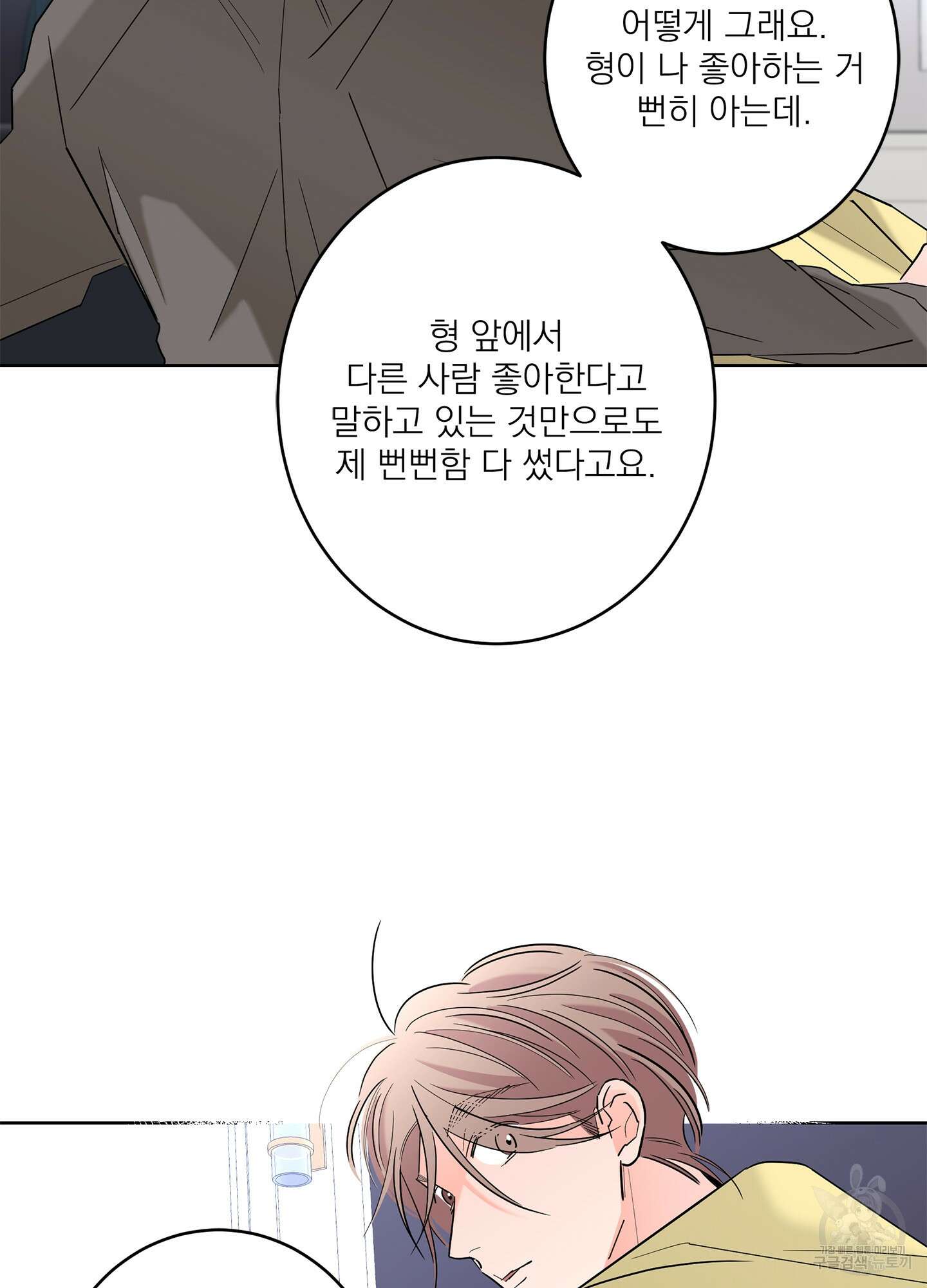 볶은 콩에 싹이 날까? 58화 48