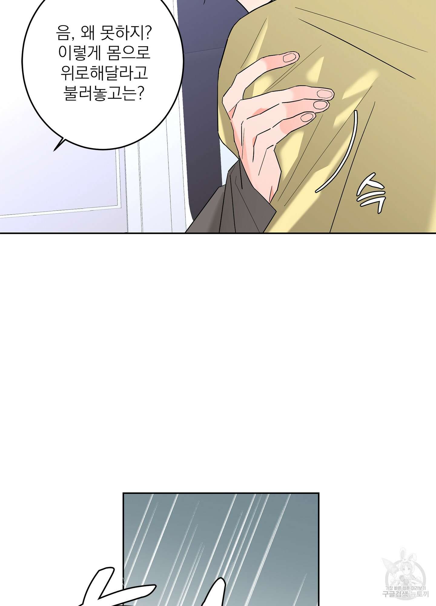볶은 콩에 싹이 날까? 58화 49