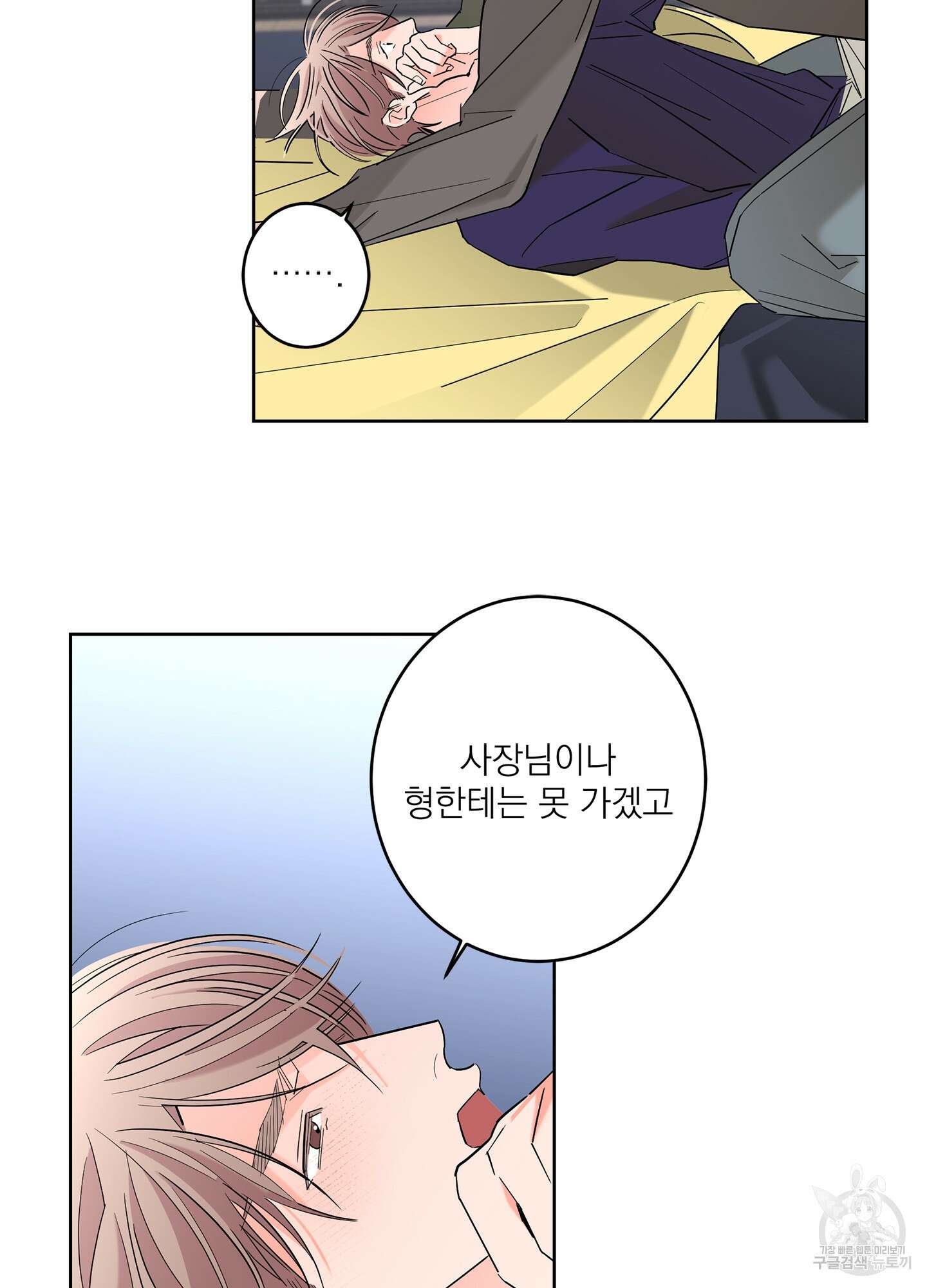 볶은 콩에 싹이 날까? 58화 54