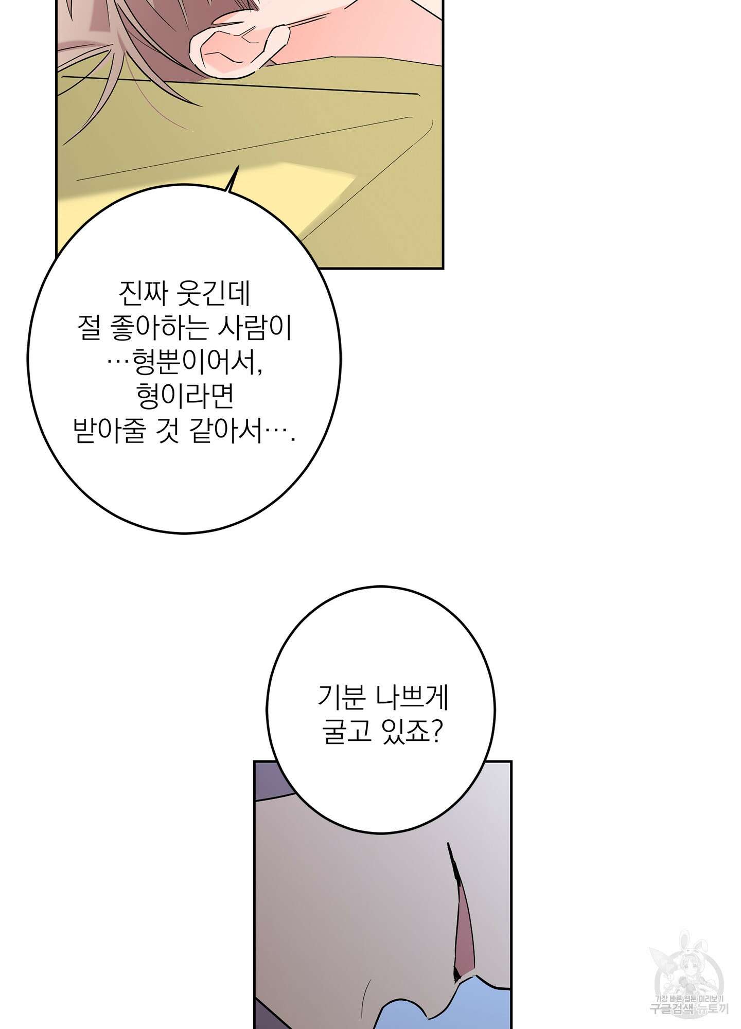 볶은 콩에 싹이 날까? 58화 55