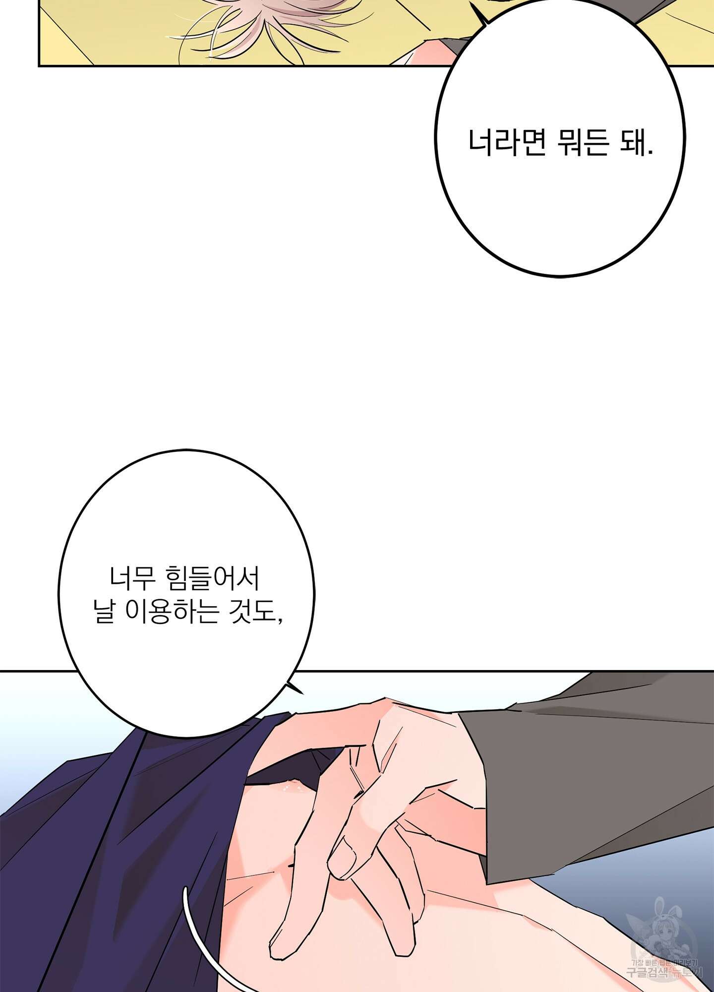 볶은 콩에 싹이 날까? 58화 61