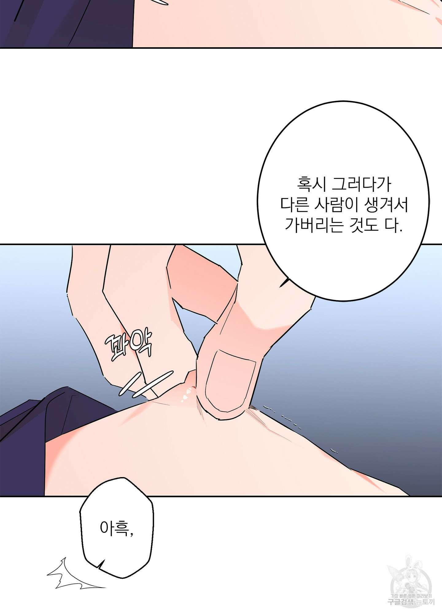 볶은 콩에 싹이 날까? 58화 62