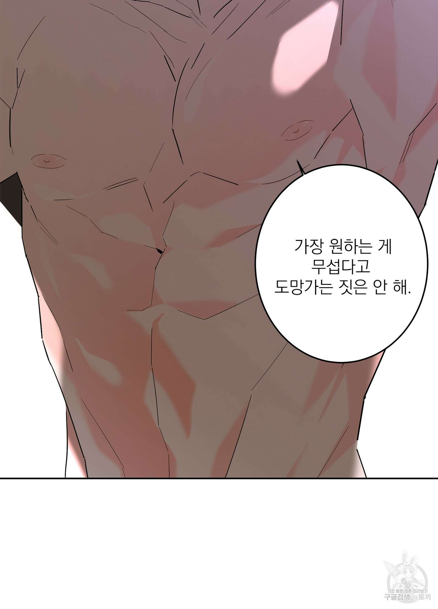 볶은 콩에 싹이 날까? 58화 70