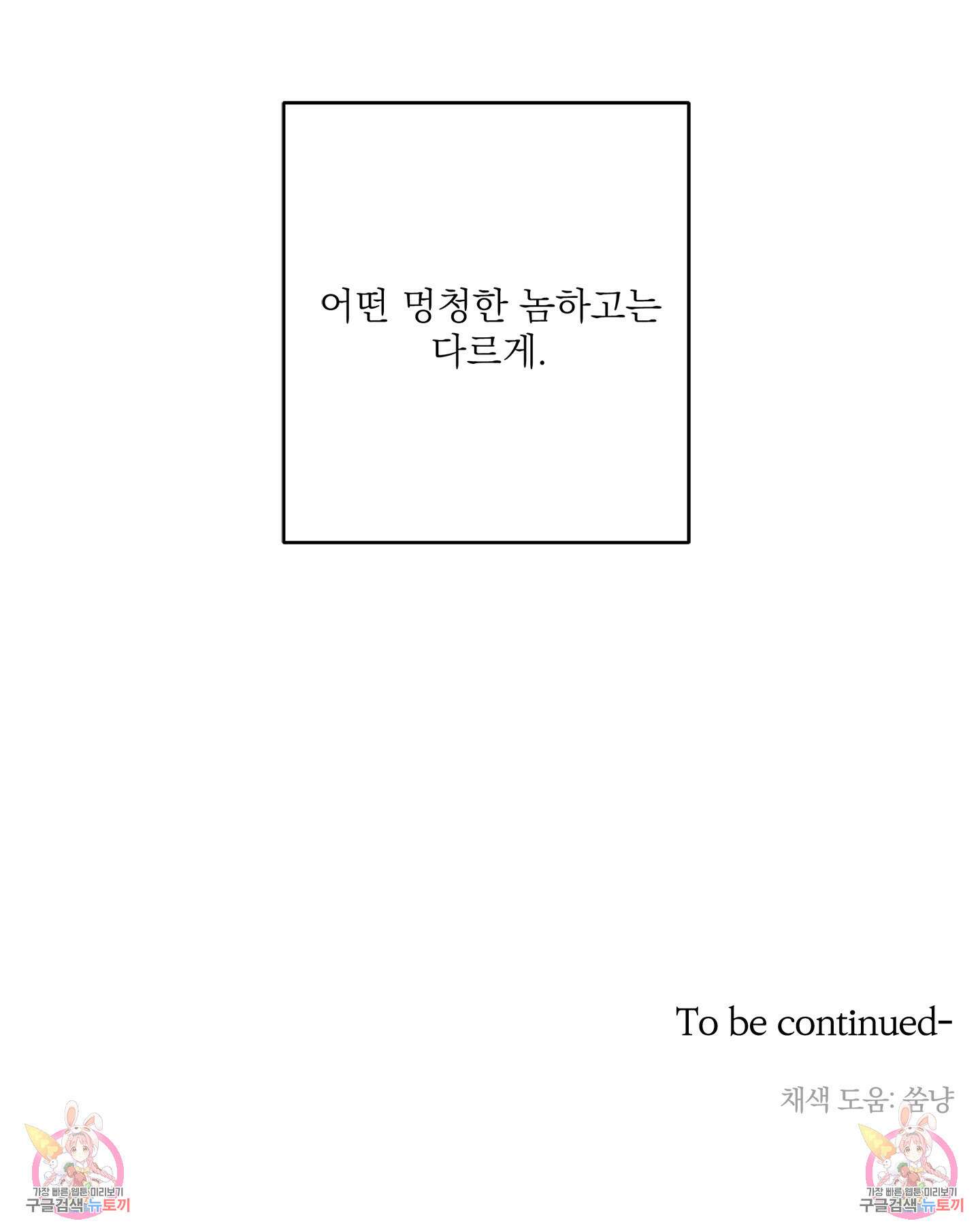 볶은 콩에 싹이 날까? 58화 71